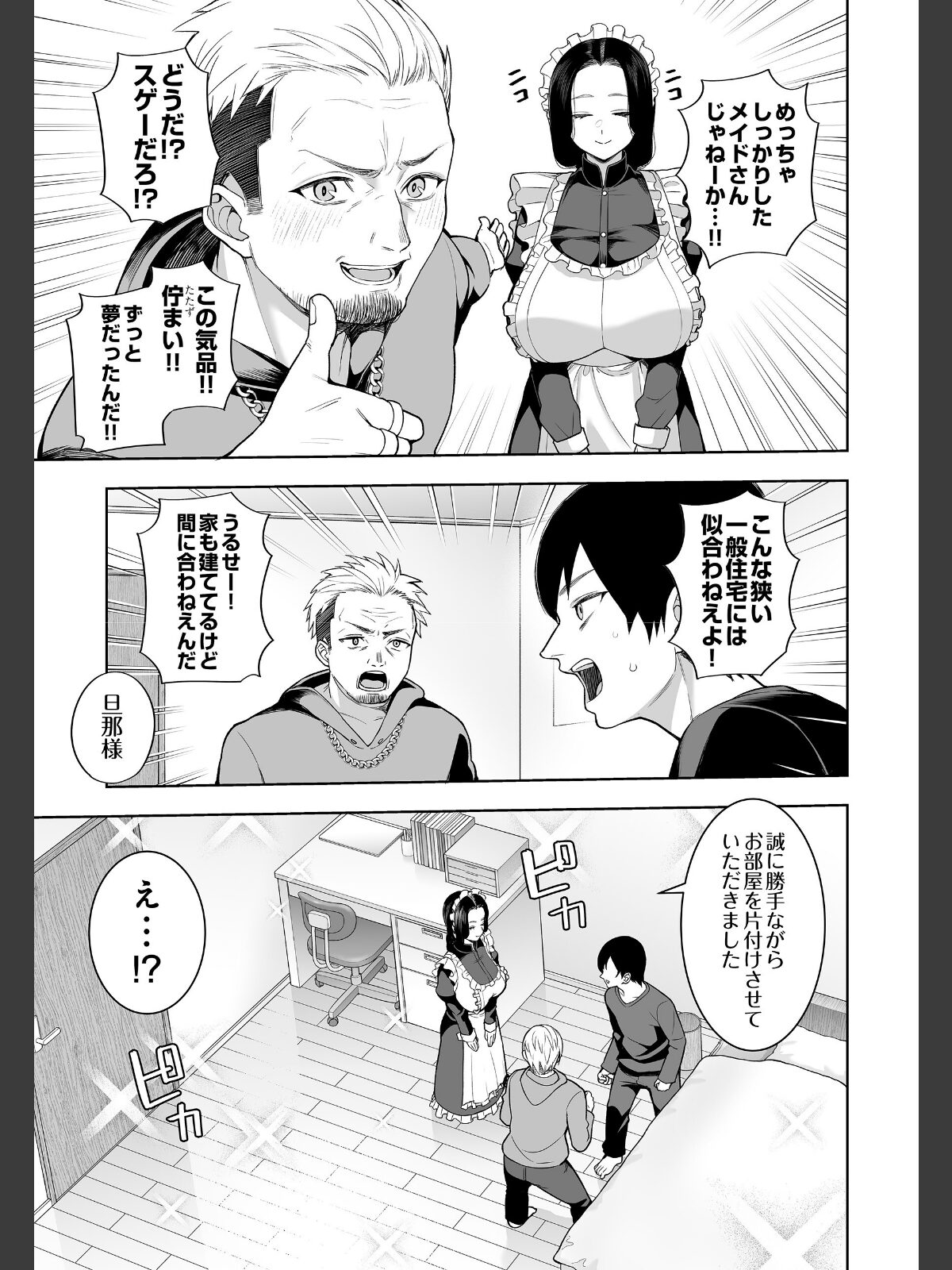 【FANZAブックス】超高級メイドのド下品ご奉仕活動｜単話 かゆみ止め レビュー・感想【電子書籍】 サンプル画像