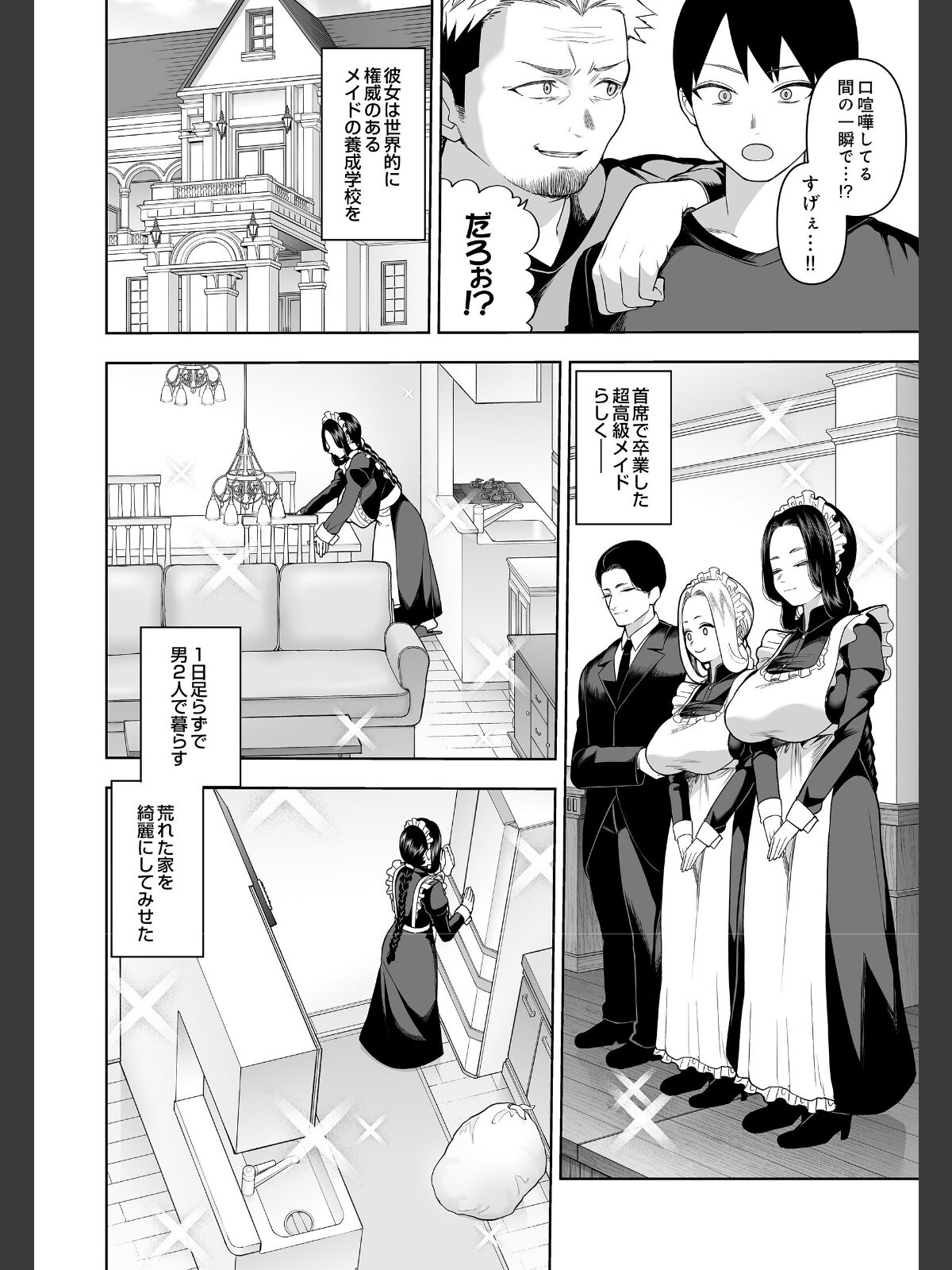 【FANZAブックス】超高級メイドのド下品ご奉仕活動｜単話 かゆみ止め レビュー・感想【電子書籍】 サンプル画像
