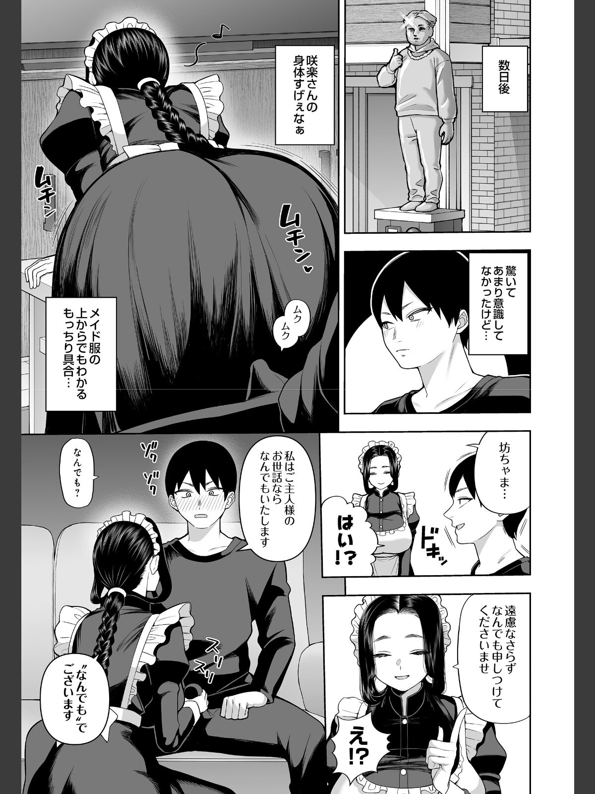 【FANZAブックス】超高級メイドのド下品ご奉仕活動｜単話 かゆみ止め レビュー・感想【電子書籍】 サンプル画像