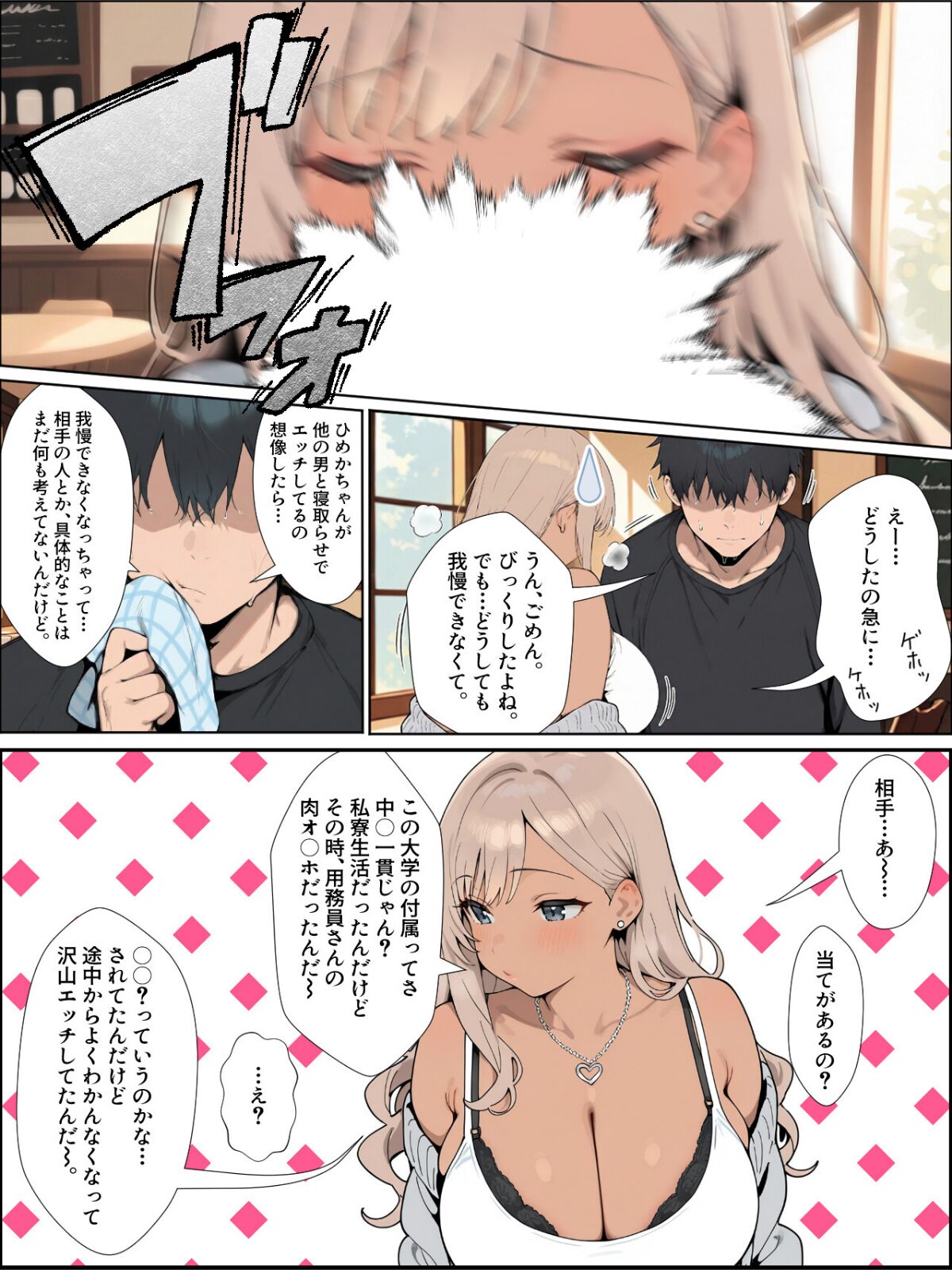 学校イチ爆乳のギャル彼女に寝取らせを頼んで一生後悔する話 白抜版のサンプル画像