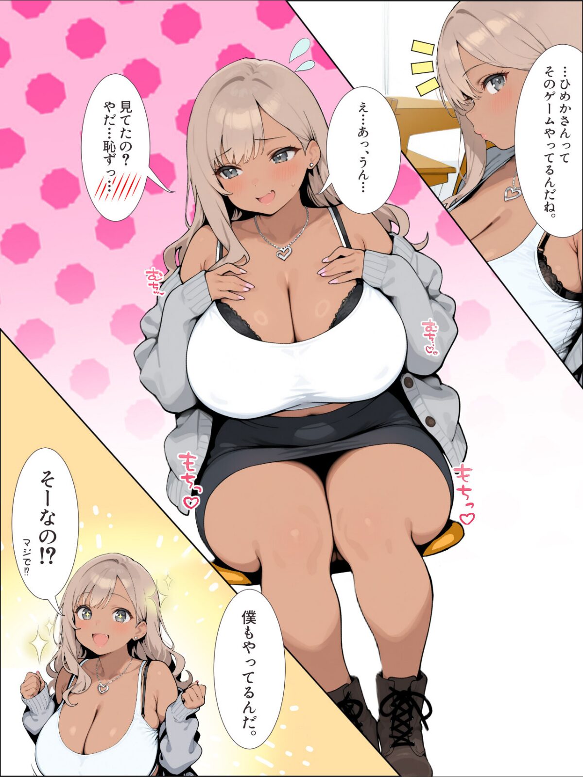 学校イチ爆乳のギャル彼女に寝取らせを頼んで一生後悔する話 白抜版のサンプル画像