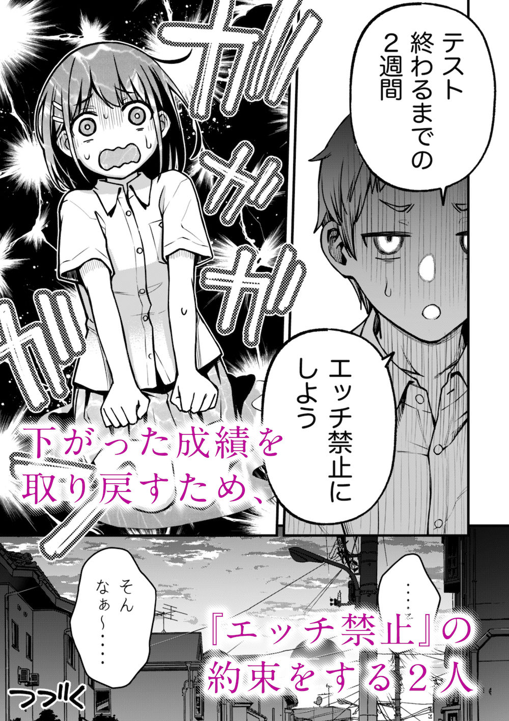 処女が童貞との初体験で目覚めちゃう話2のサンプル画像1