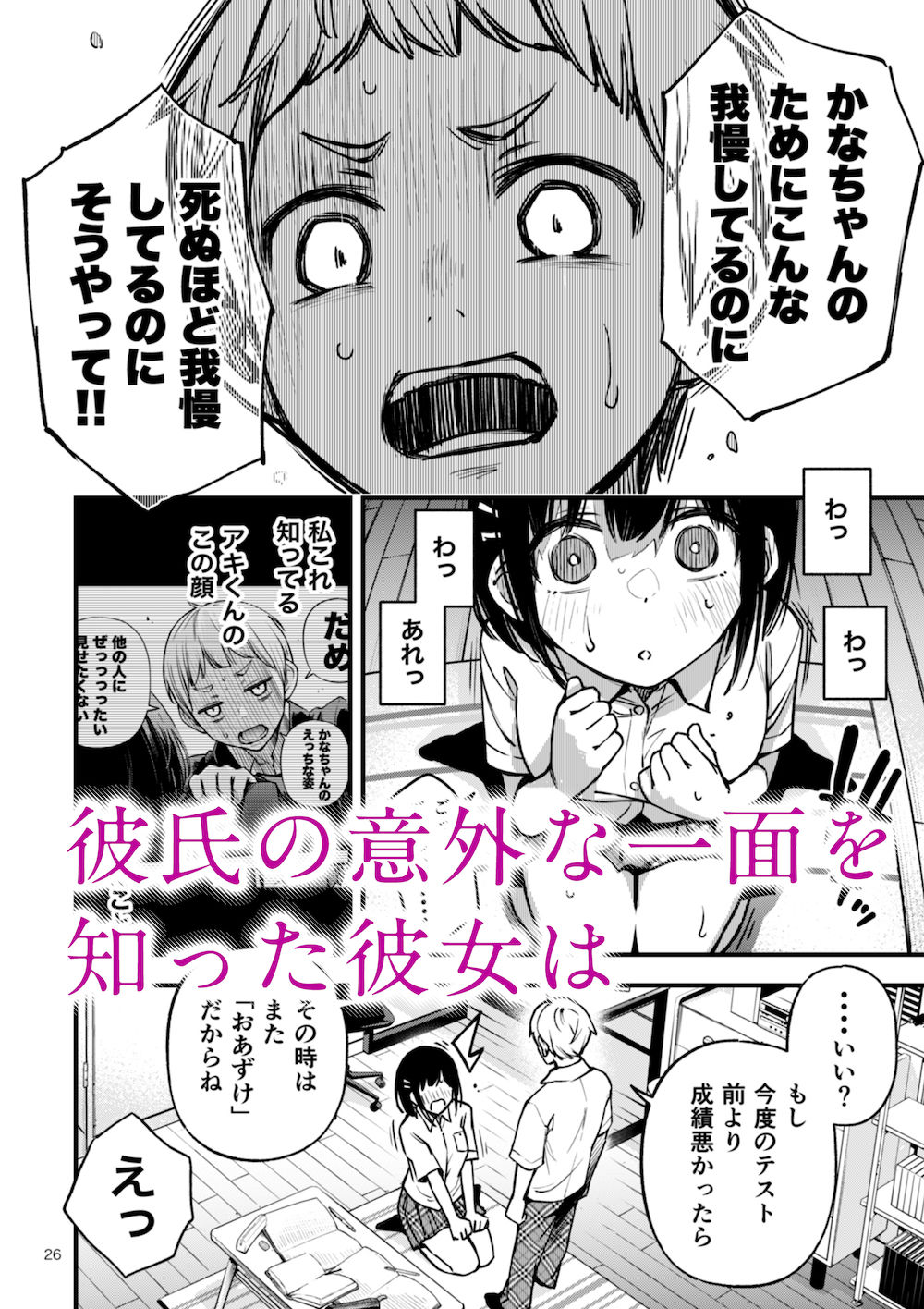 処女が童貞との初体験で目覚めちゃう話2のサンプル画像3