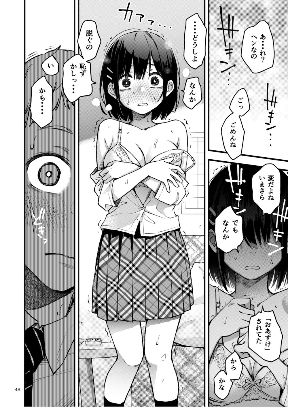 処女が童貞との初体験で目覚めちゃう話2のサンプル画像5