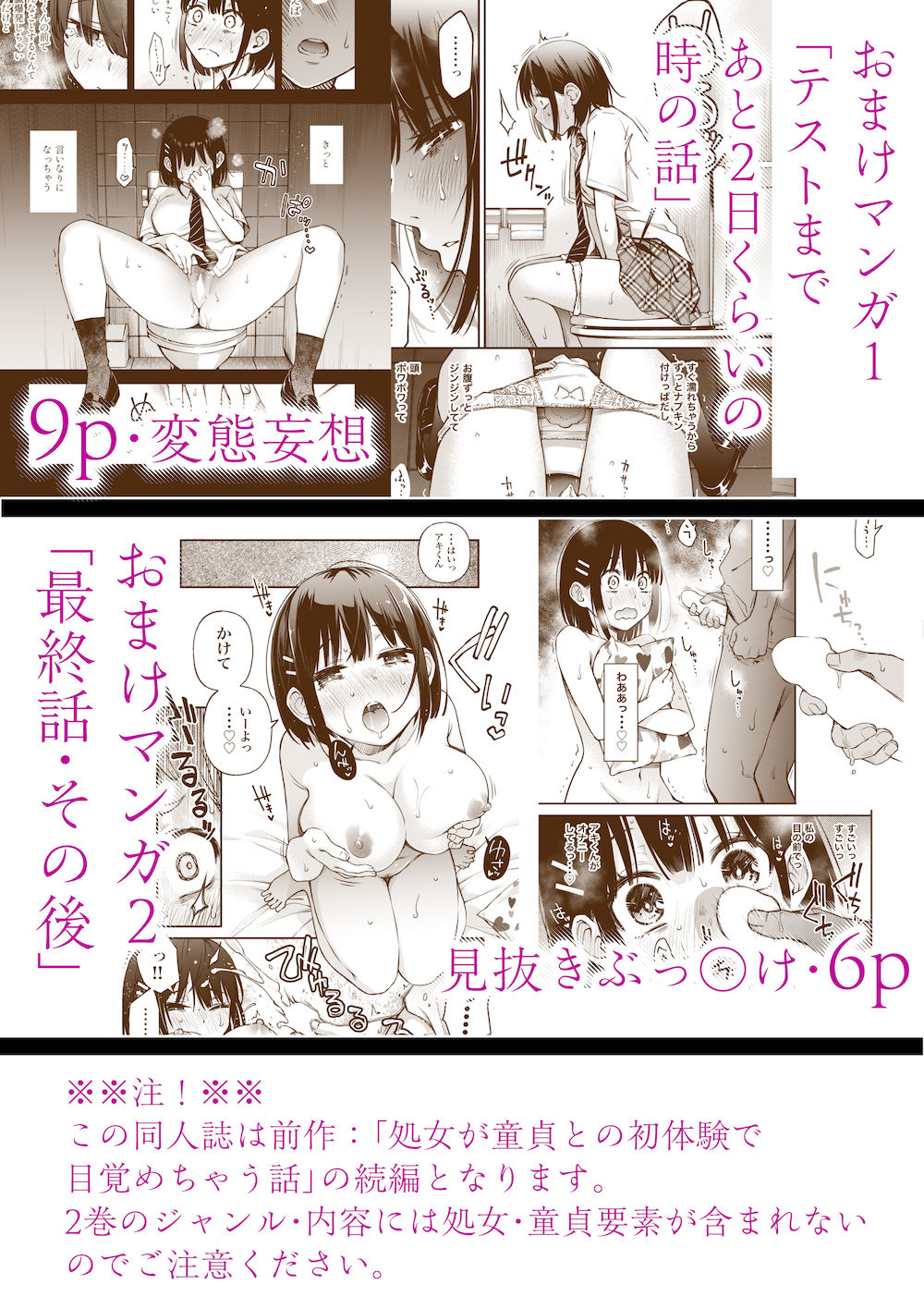 処女が童貞との初体験で目覚めちゃう話2のサンプル画像9