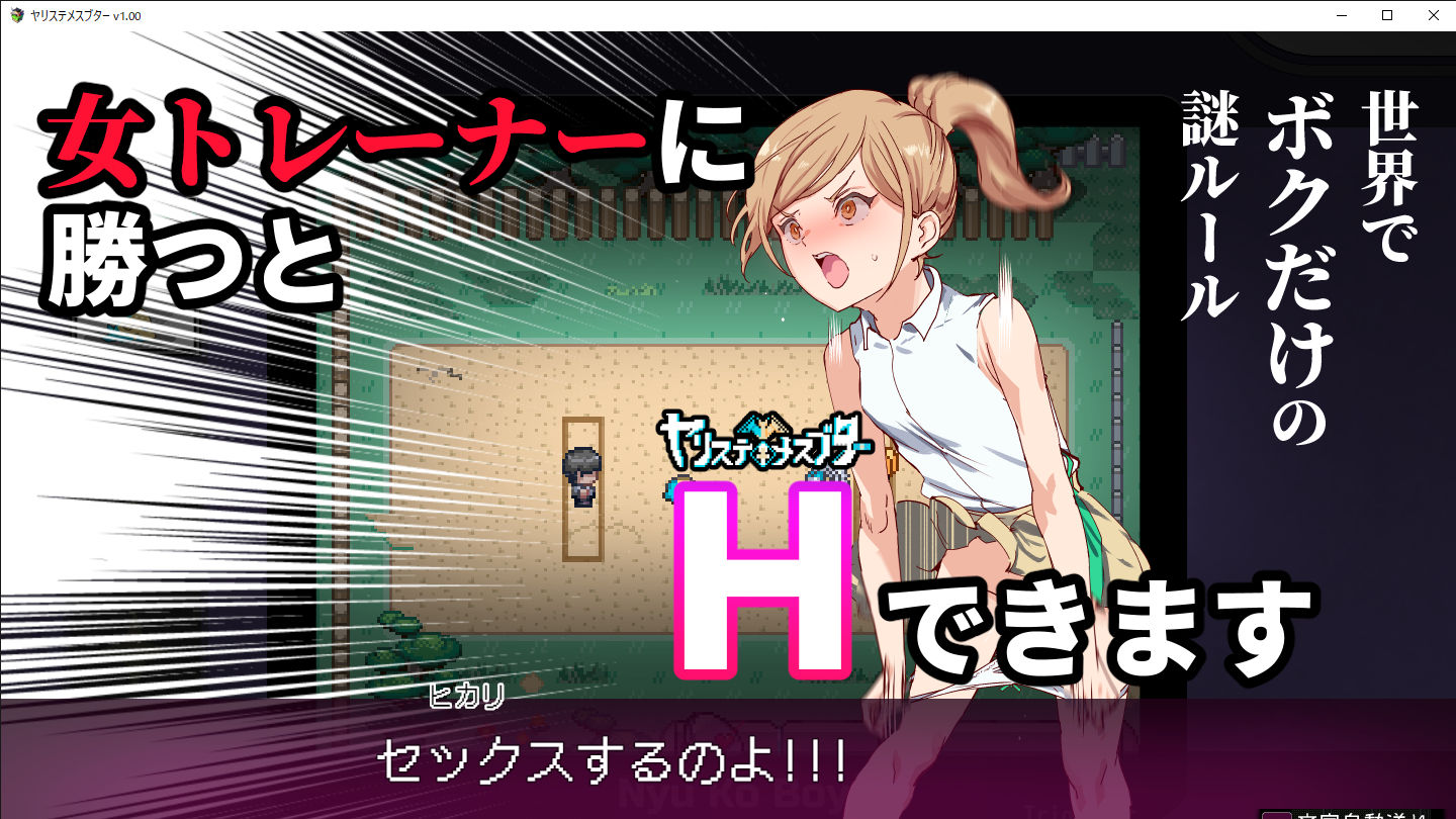ヤリステメスブター ボクだけの謎ルール！女トレーナーに勝つとエッチあたりまえ 完全版のサンプル画像6