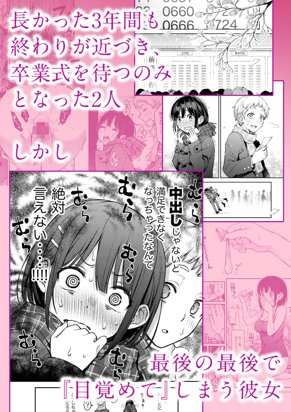 処女が童貞との初体験で目覚めちゃう話3のサンプル画像1