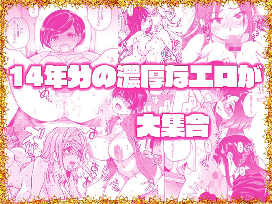 翁計画師走の翁総集編のサンプル画像1