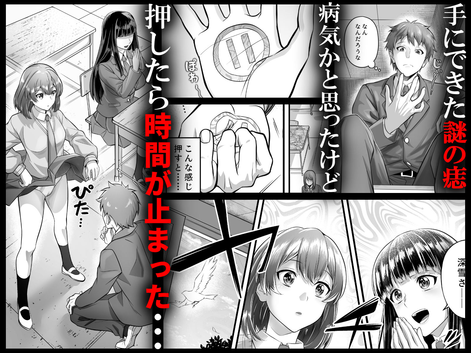 時間停止教室で何をする？のサンプル画像1