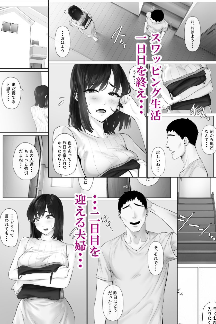 レべチなスワッピング3のサンプル画像1