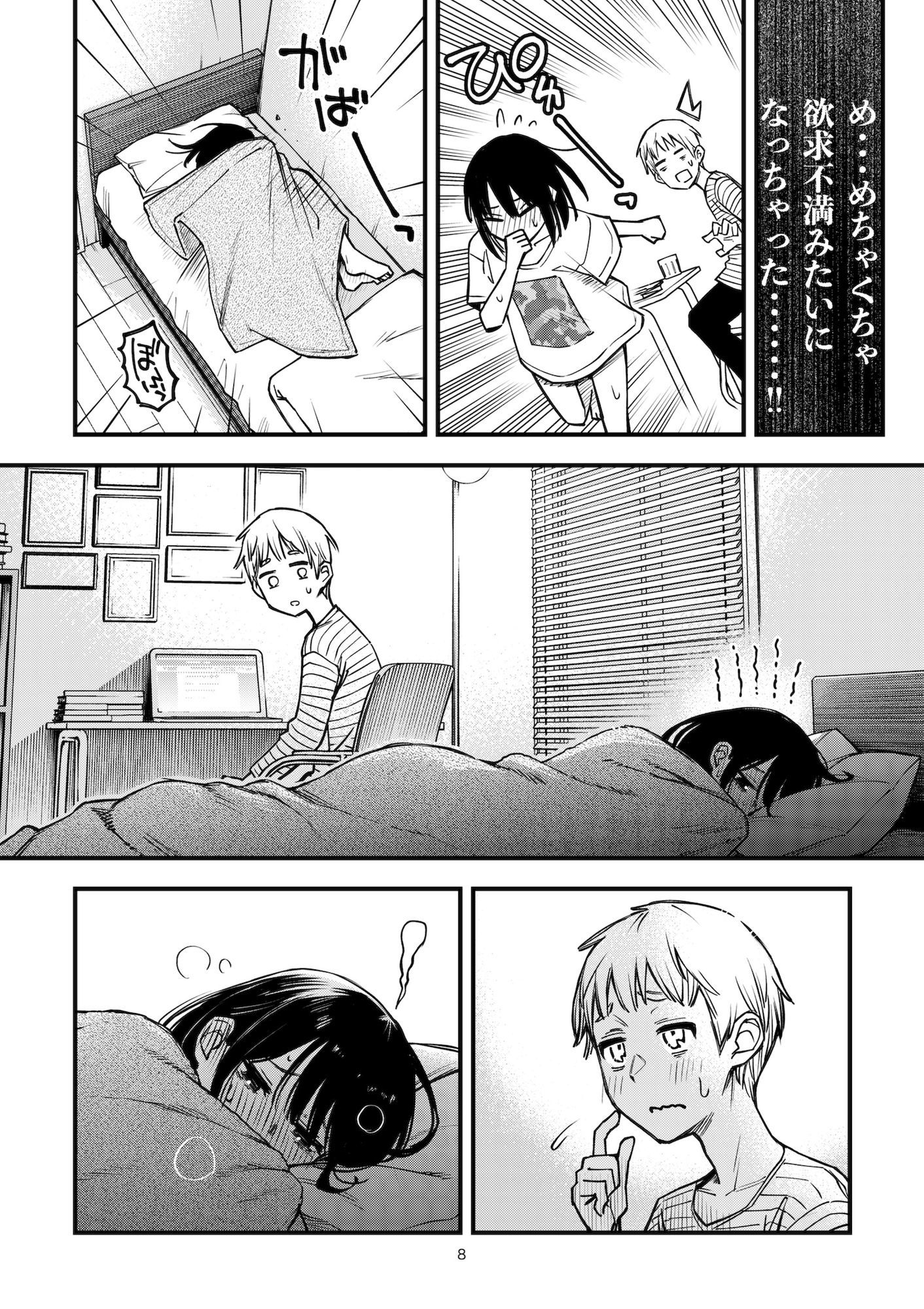 処女が童貞との初体験で目覚めちゃう話3.5のサンプル画像3