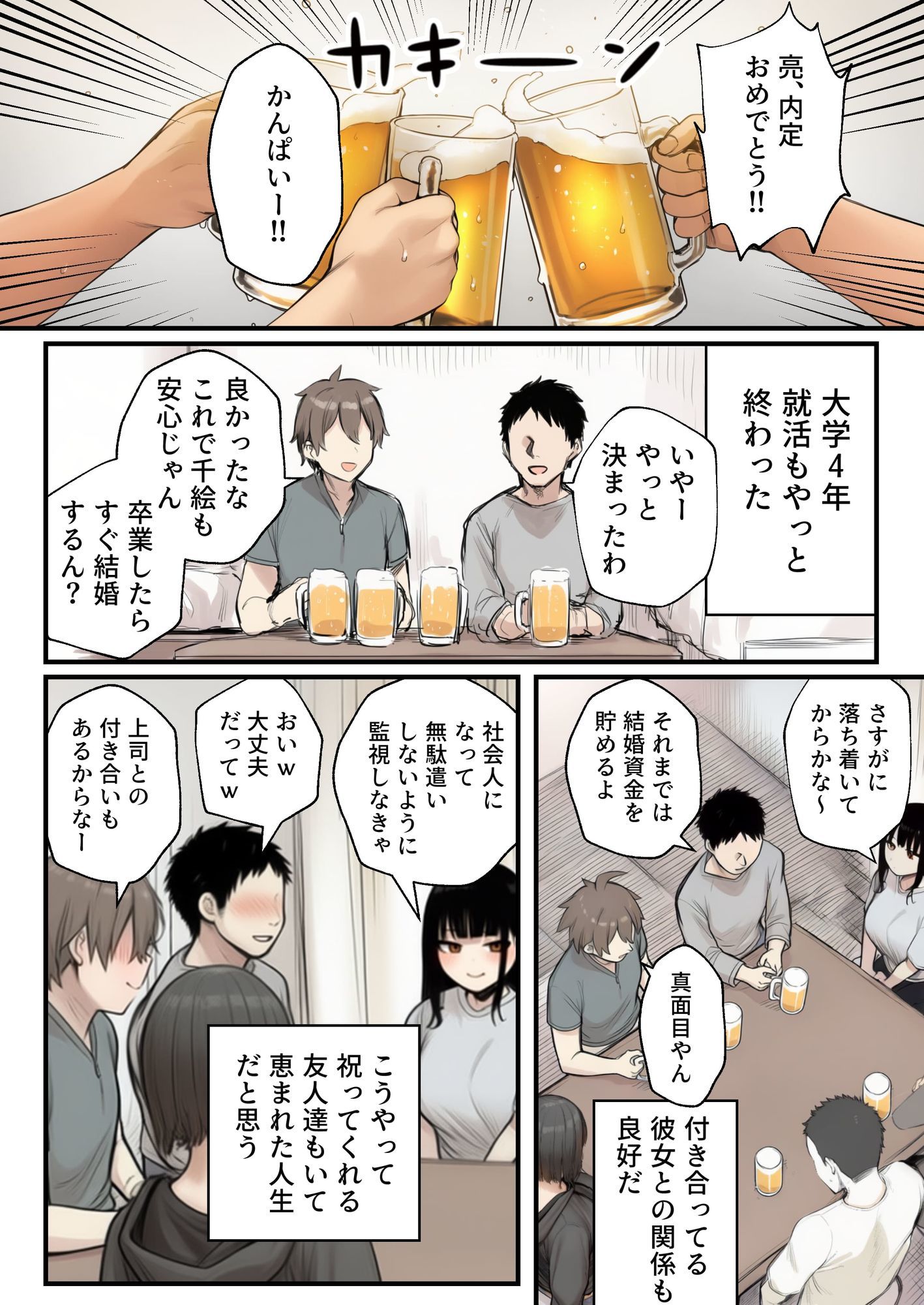 サークルクラッシャーに誘惑されて順調な人生を壊された話のサンプル画像1