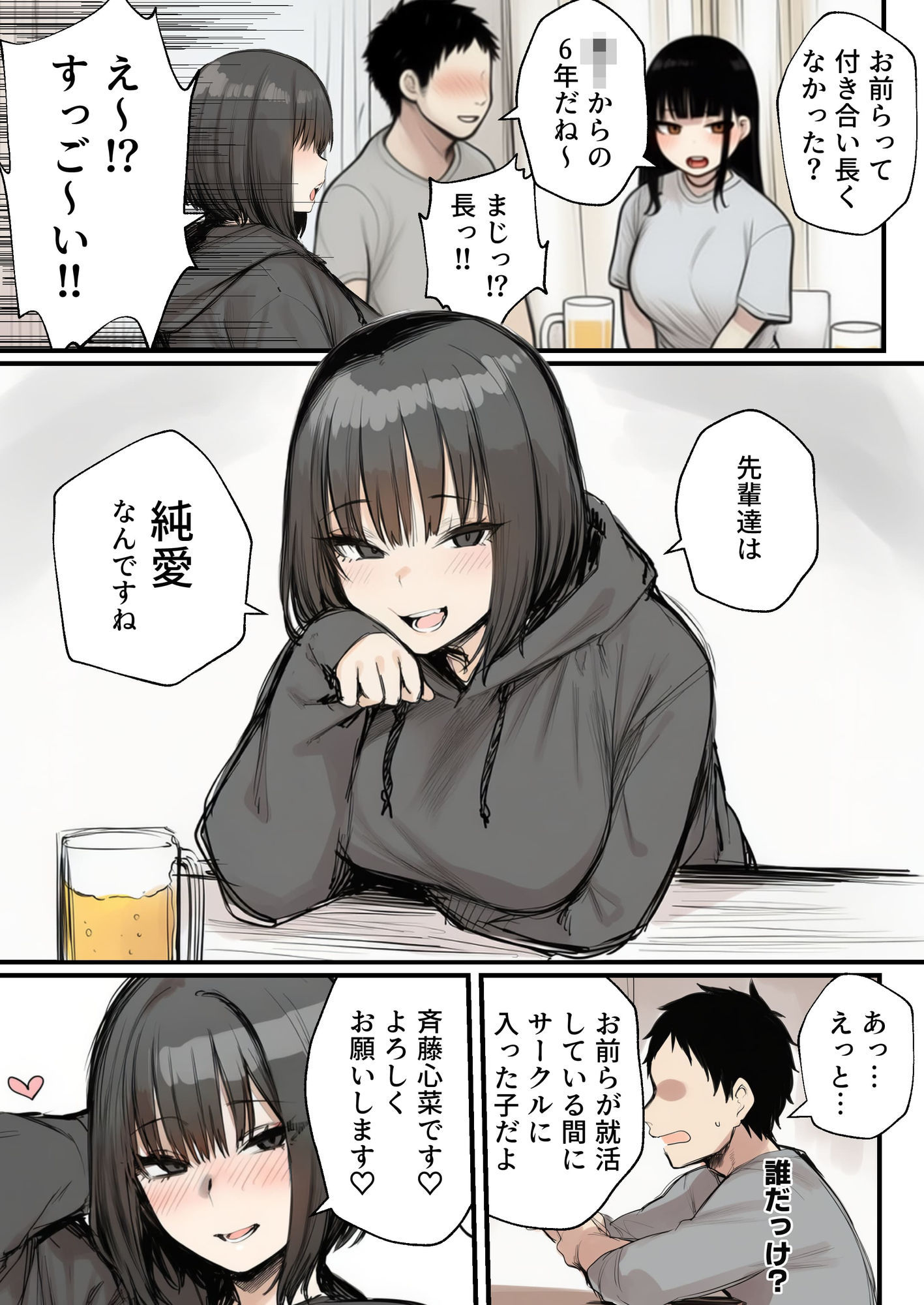 サークルクラッシャーに誘惑されて順調な人生を壊された話のサンプル画像2