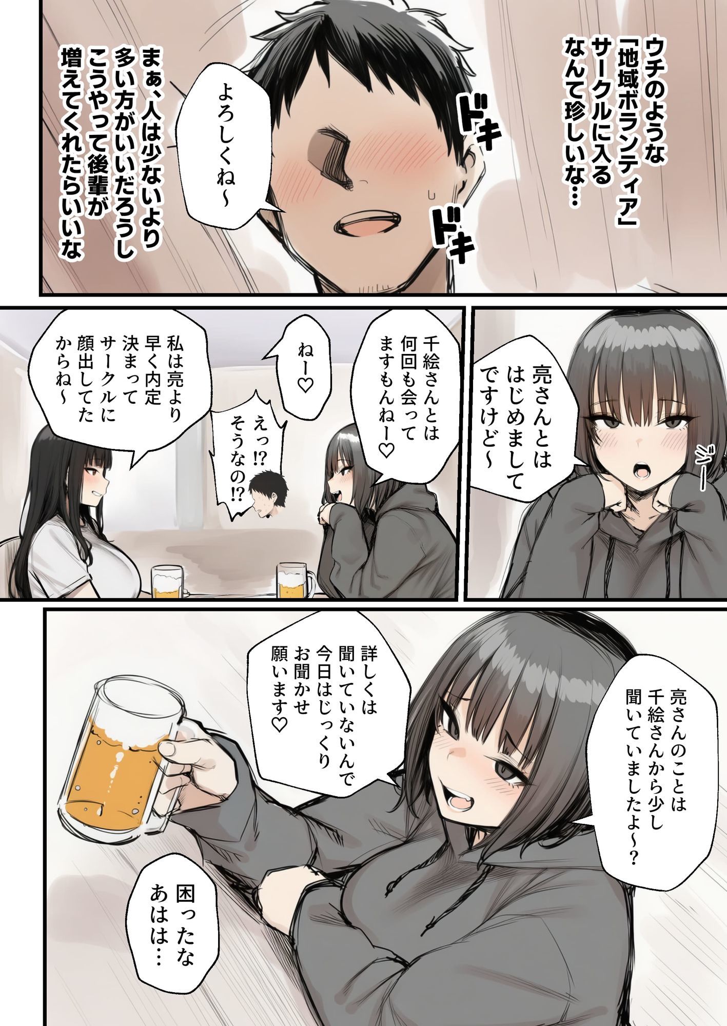 サークルクラッシャーに誘惑されて順調な人生を壊された話のサンプル画像3