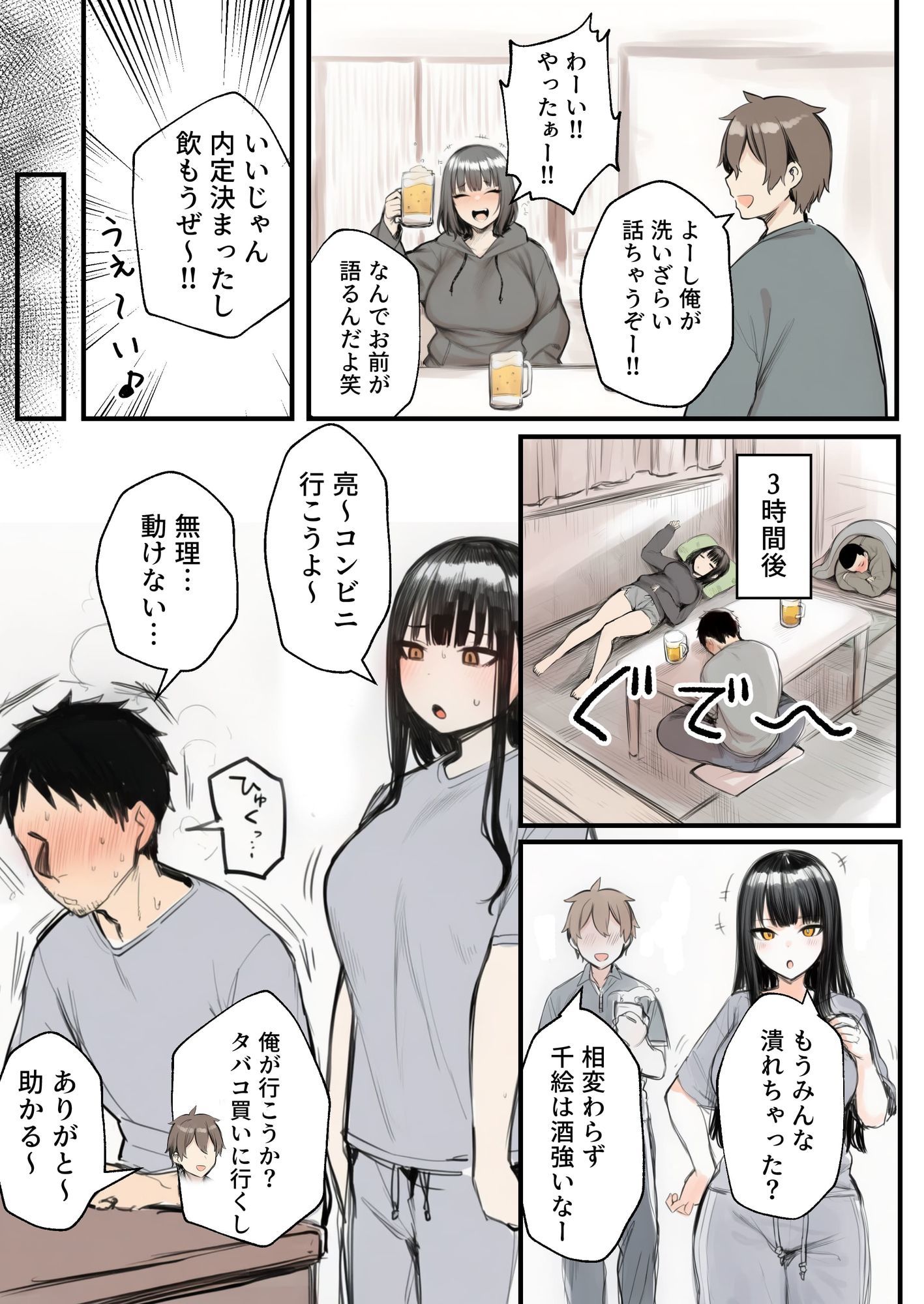 サークルクラッシャーに誘惑されて順調な人生を壊された話のサンプル画像4