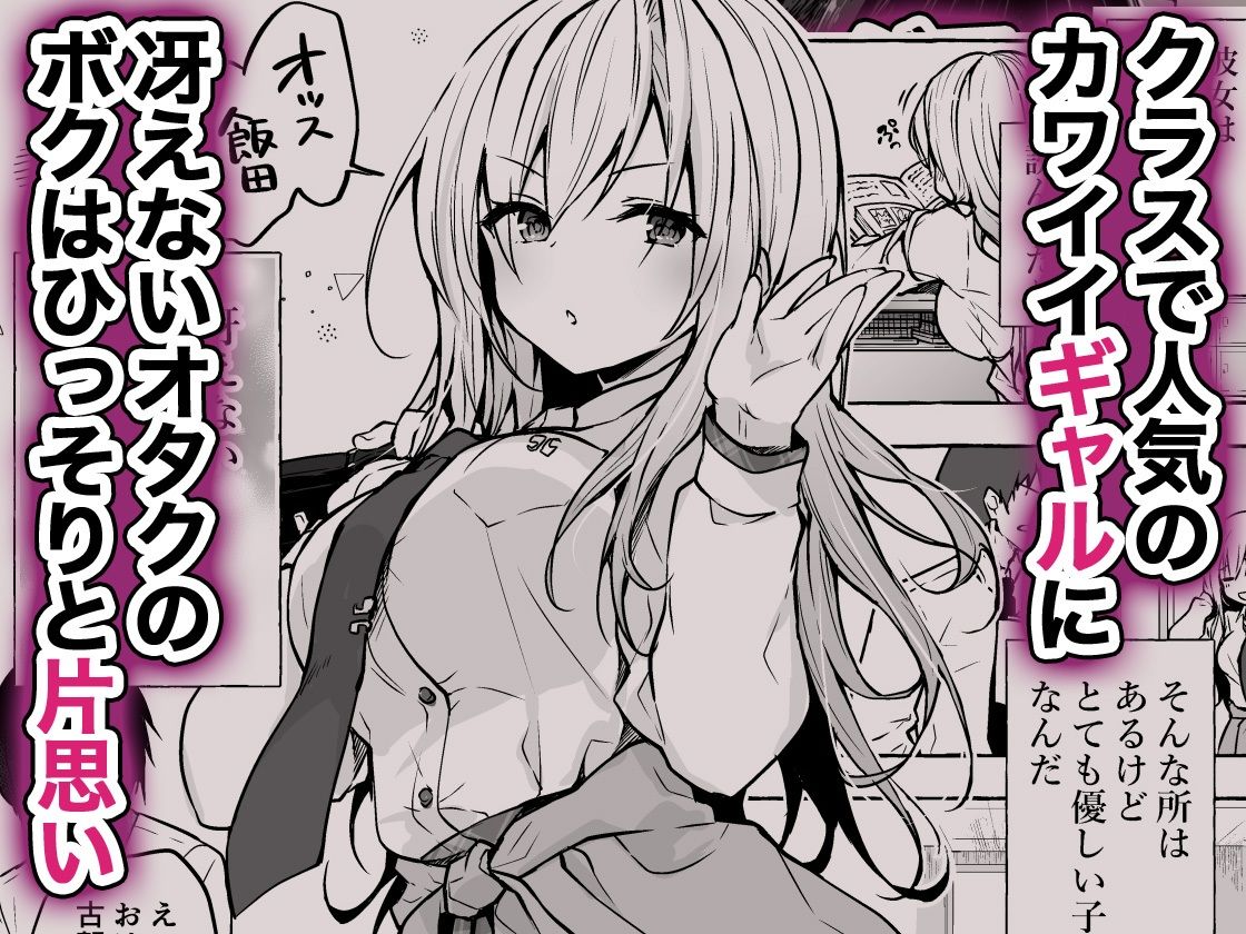 ギャルゆいなちゃんとえっち総集編-片思いの彼女がボクに赤面！？-のサンプル画像1