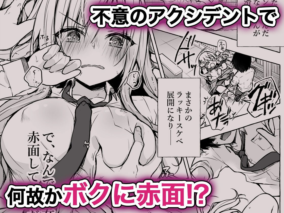 ギャルゆいなちゃんとえっち総集編-片思いの彼女がボクに赤面！？-のサンプル画像2