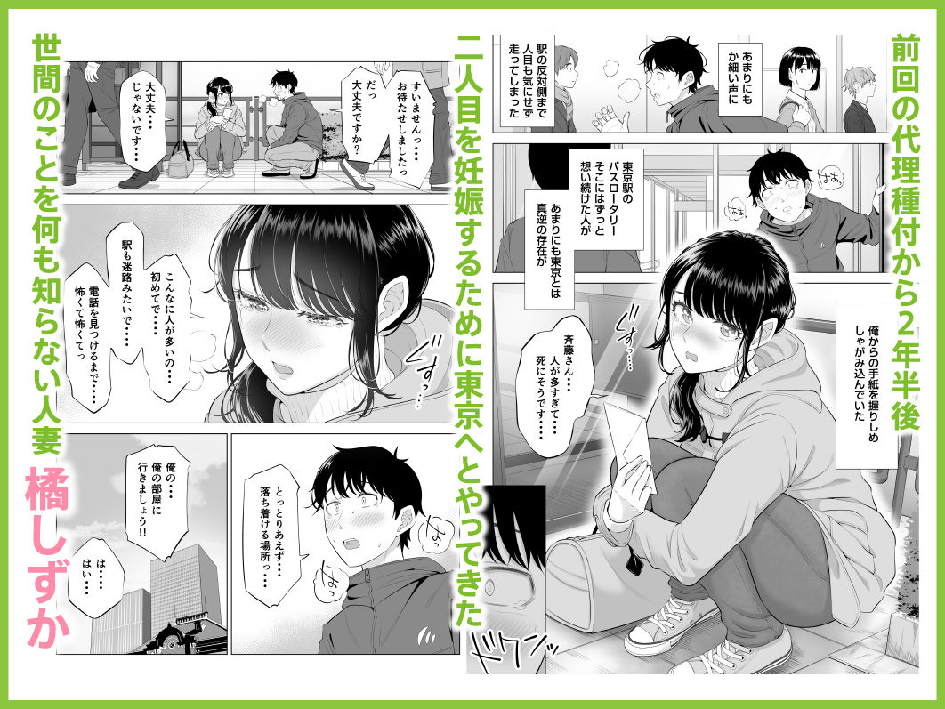 俺が代理種付することになった人妻橘しずかさんはなんにも知らない！！その2のサンプル画像2