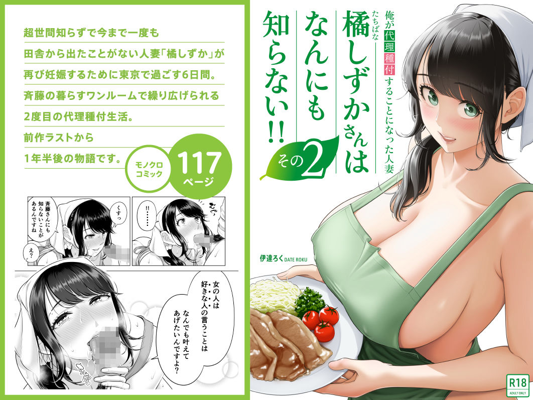 俺が代理種付することになった人妻橘しずかさんはなんにも知らない！！その2のサンプル画像8