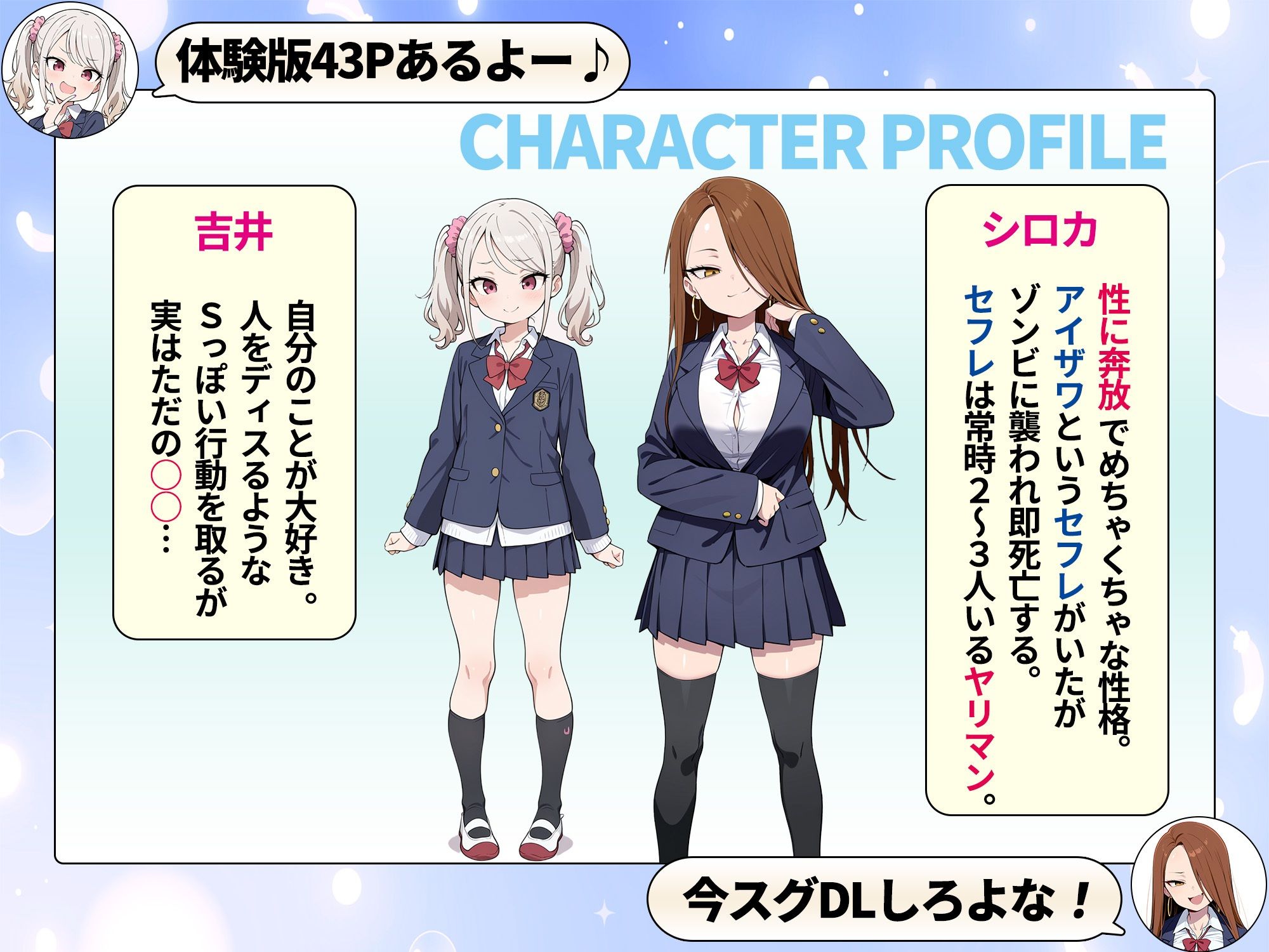 ゾンビに支配された学園で冴えない童貞のオタク君が少女たちの救世主になる話のサンプル画像1