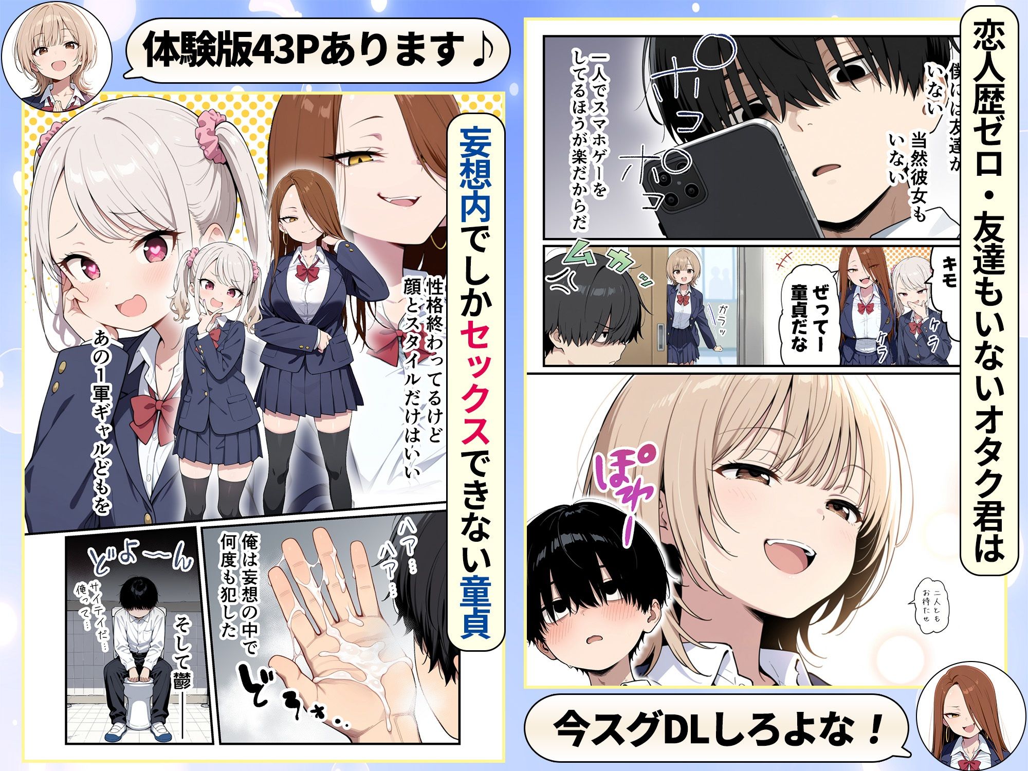 ゾンビに支配された学園で冴えない童貞のオタク君が少女たちの救世主になる話のサンプル画像3