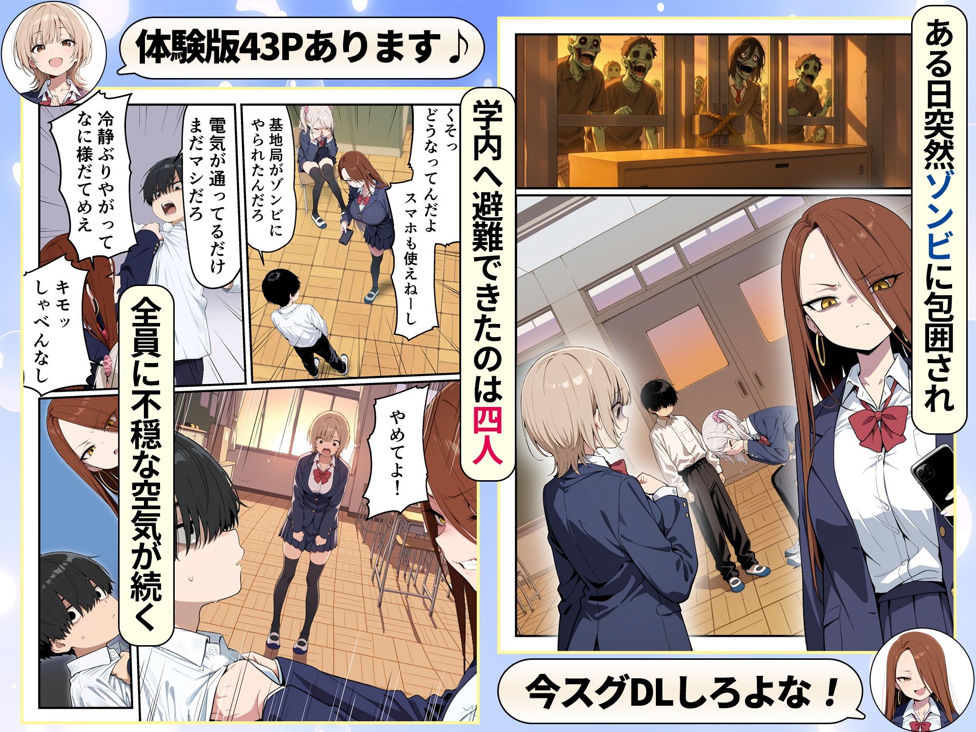 ゾンビに支配された学園で冴えない童貞のオタク君が少女たちの救世主になる話のサンプル画像4