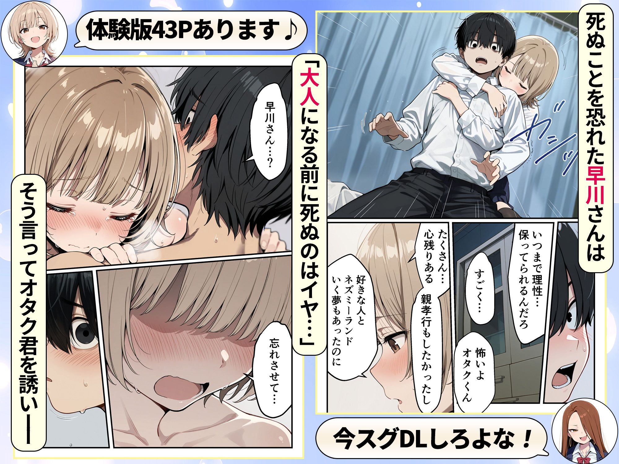 ゾンビに支配された学園で冴えない童貞のオタク君が少女たちの救世主になる話のサンプル画像7