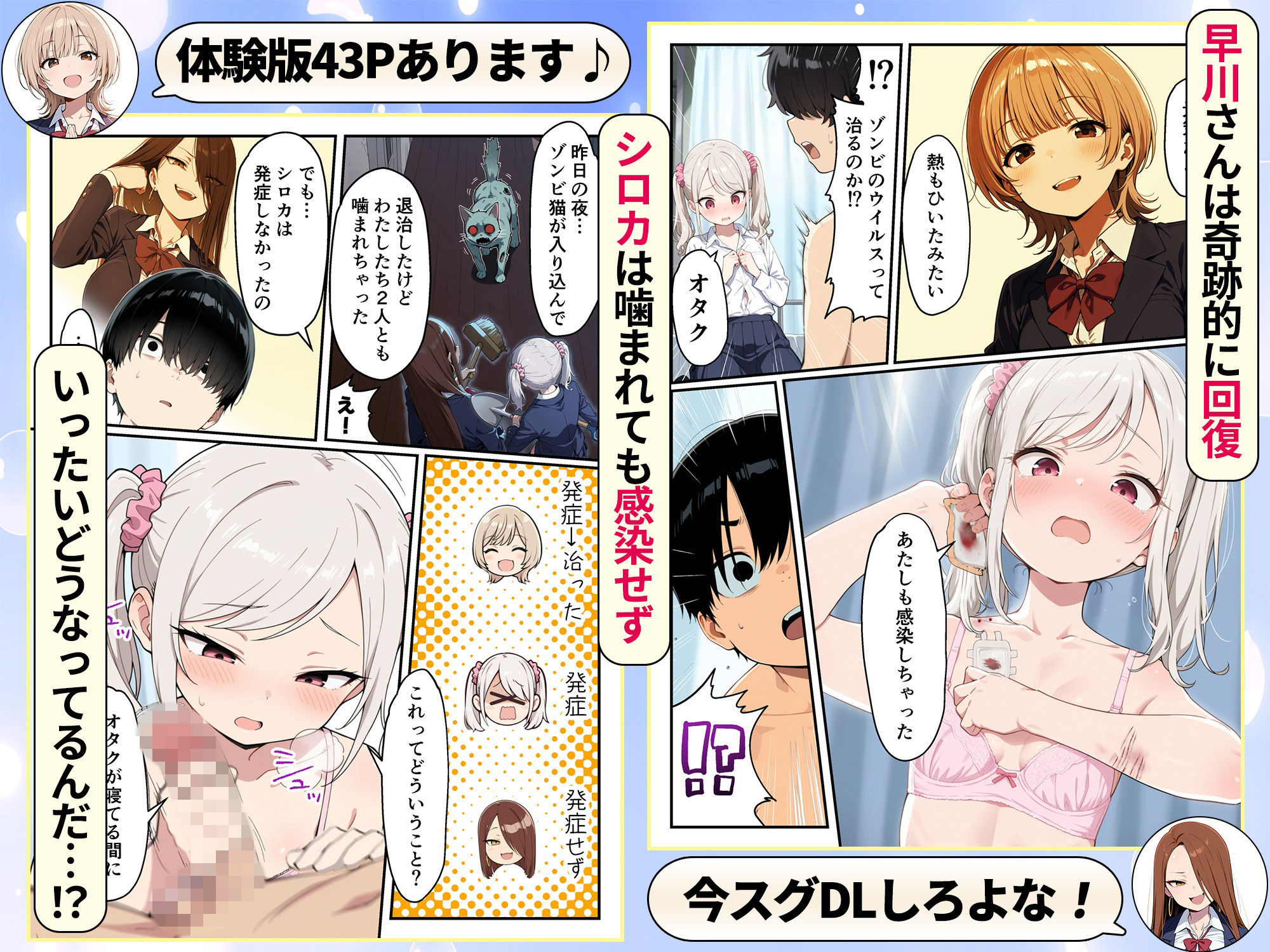 ゾンビに支配された学園で冴えない童貞のオタク君が少女たちの救世主になる話のサンプル画像10