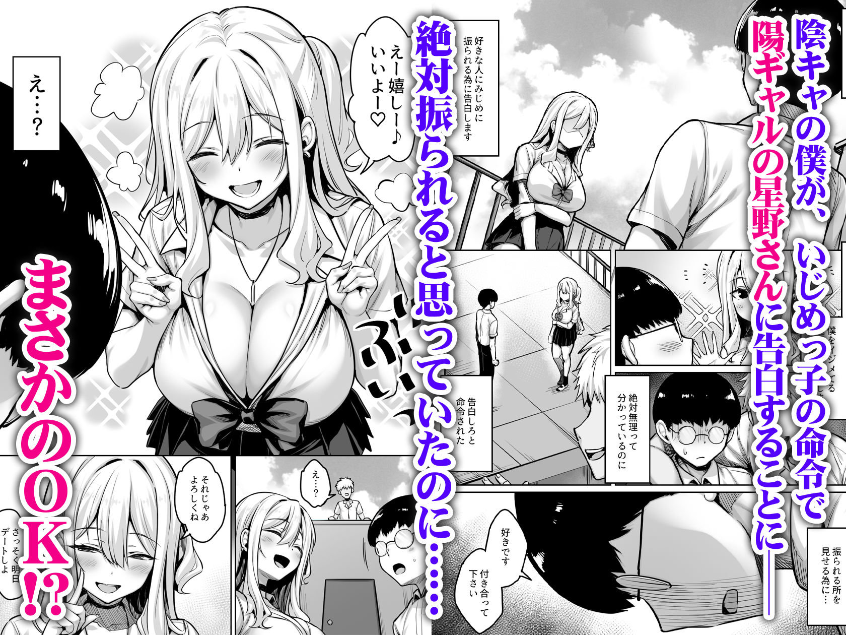 陰キャの僕がピュアな陽ギャルと恋人になってイチャラブ初エッチする話のサンプル画像1