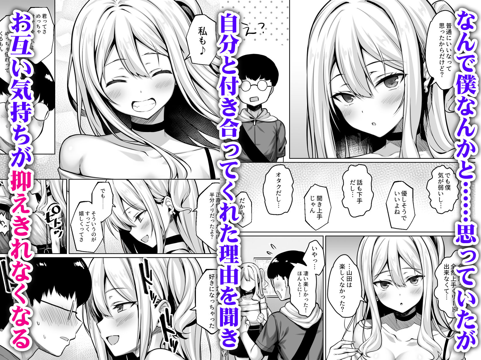 陰キャの僕がピュアな陽ギャルと恋人になってイチャラブ初エッチする話のサンプル画像3