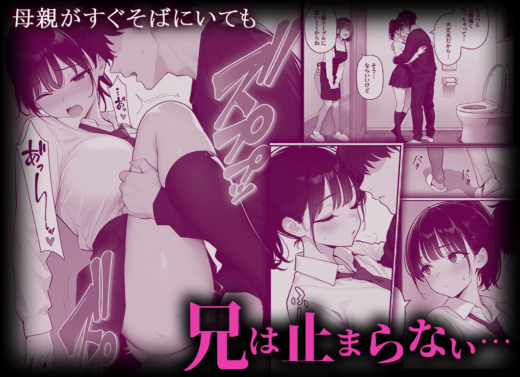 完璧だった兄が彼女にフラれて崩壊、妹への中出し依存セックスがもう止まらない2のサンプル画像8