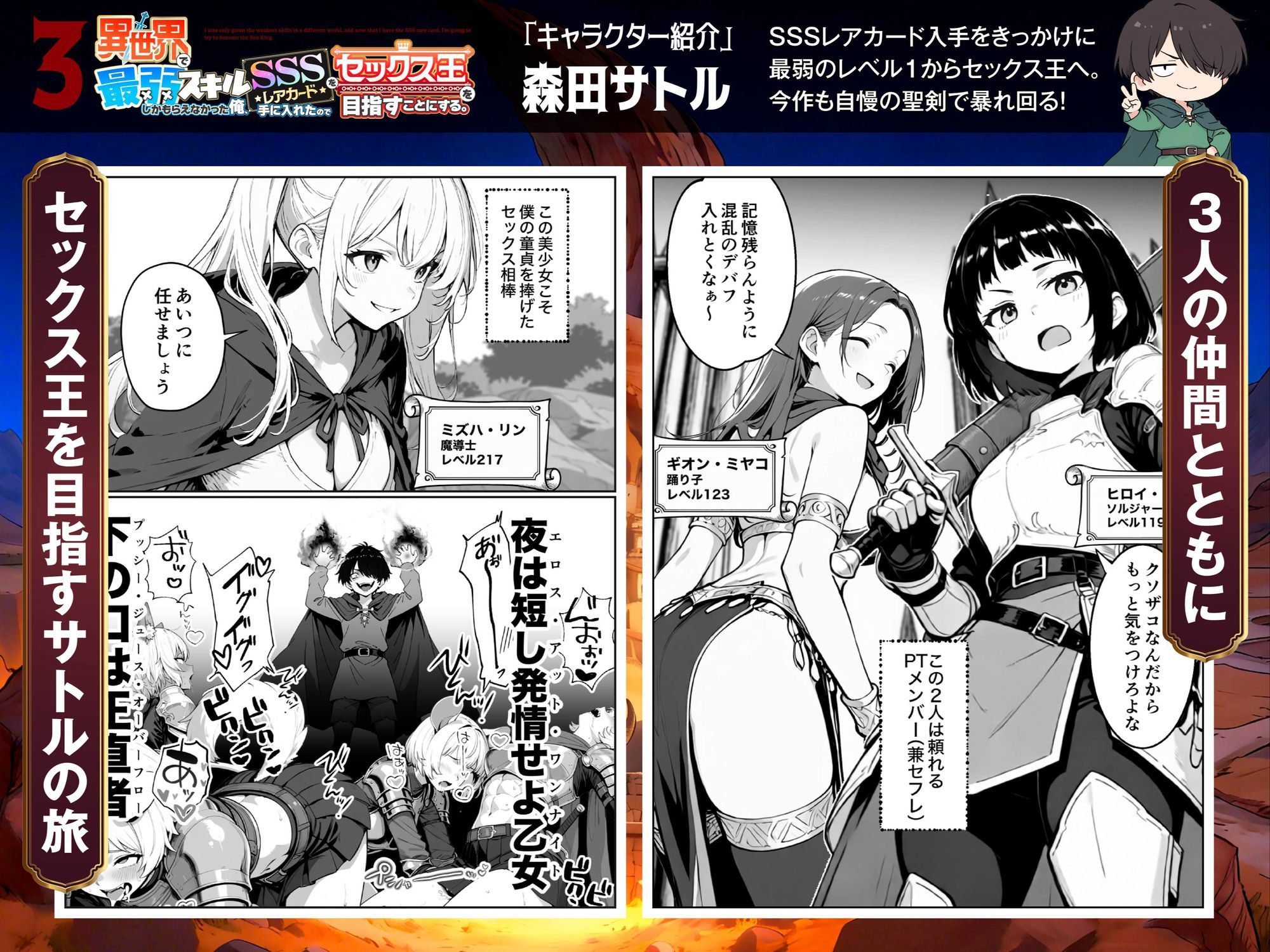 異世界で最弱スキルしかもらえなかった俺、SSSレアカードを手に入れたのでセックス王を目指すことにする。3のサンプル画像1