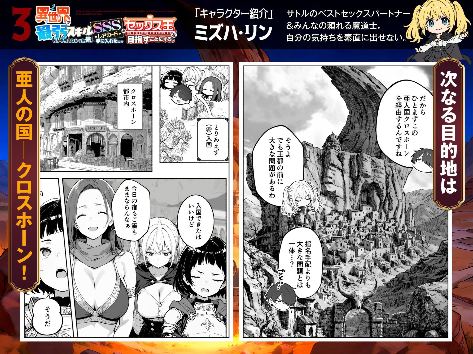異世界で最弱スキルしかもらえなかった俺、SSSレアカードを手に入れたのでセックス王を目指すことにする。3のサンプル画像2