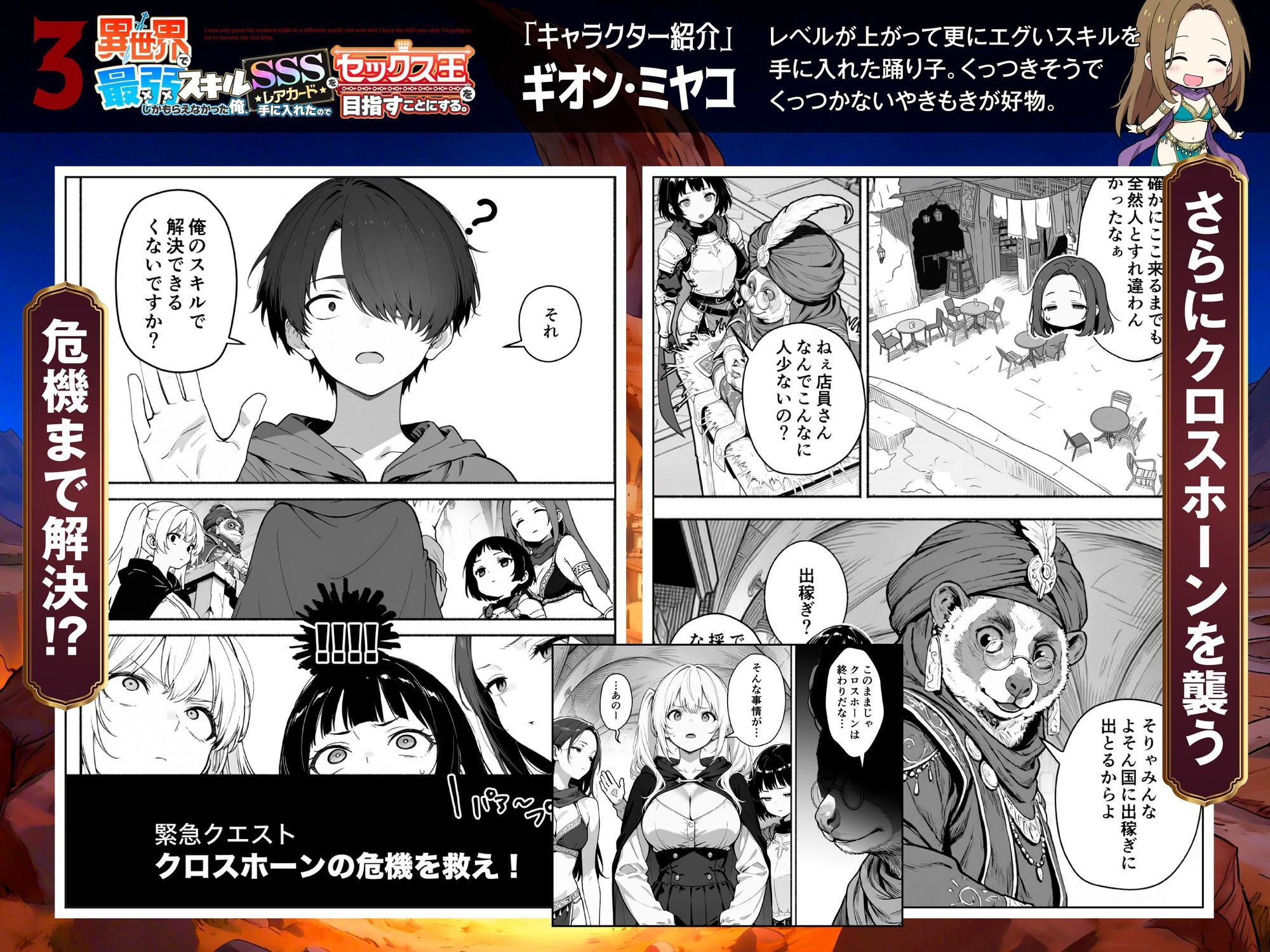 異世界で最弱スキルしかもらえなかった俺、SSSレアカードを手に入れたのでセックス王を目指すことにする。3のサンプル画像4