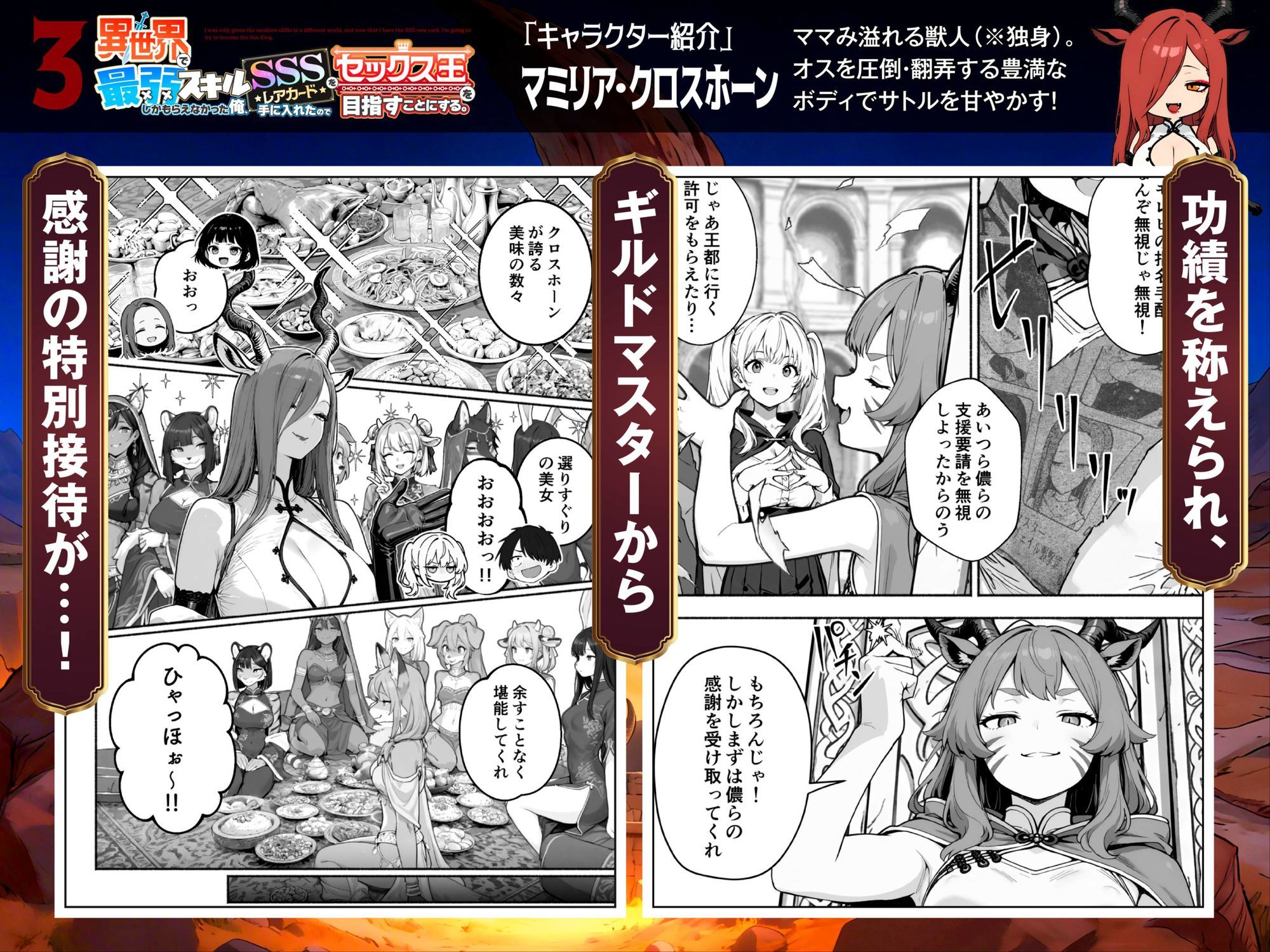 異世界で最弱スキルしかもらえなかった俺、SSSレアカードを手に入れたのでセックス王を目指すことにする。3のサンプル画像5