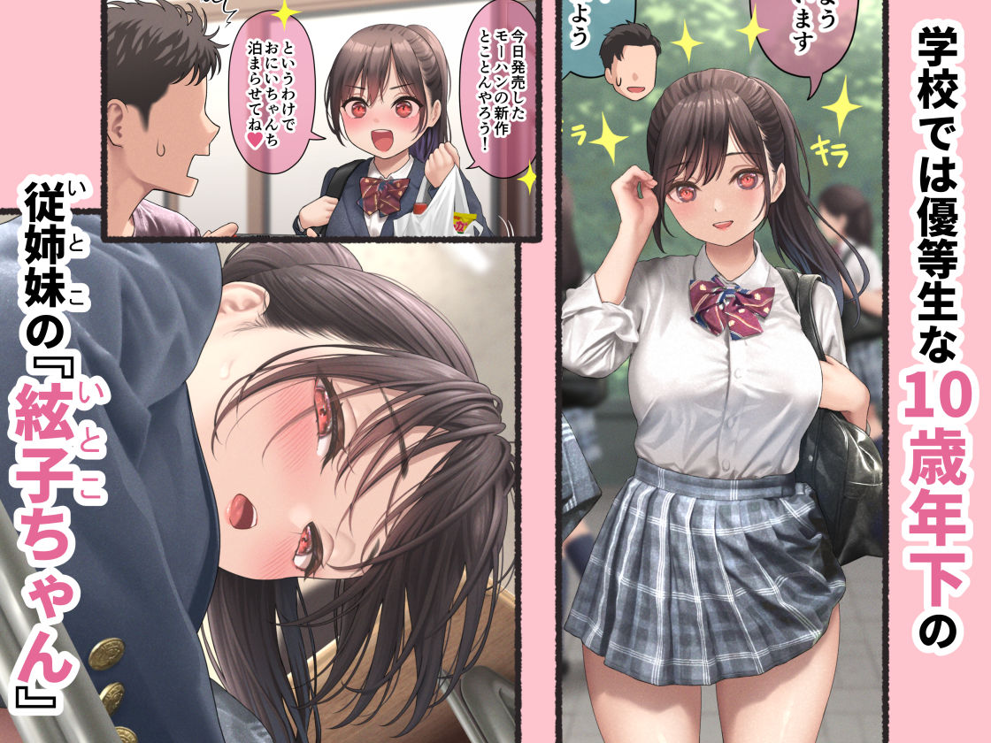 ぐいぐいくる10歳年下のいとこちゃん。のサンプル画像2