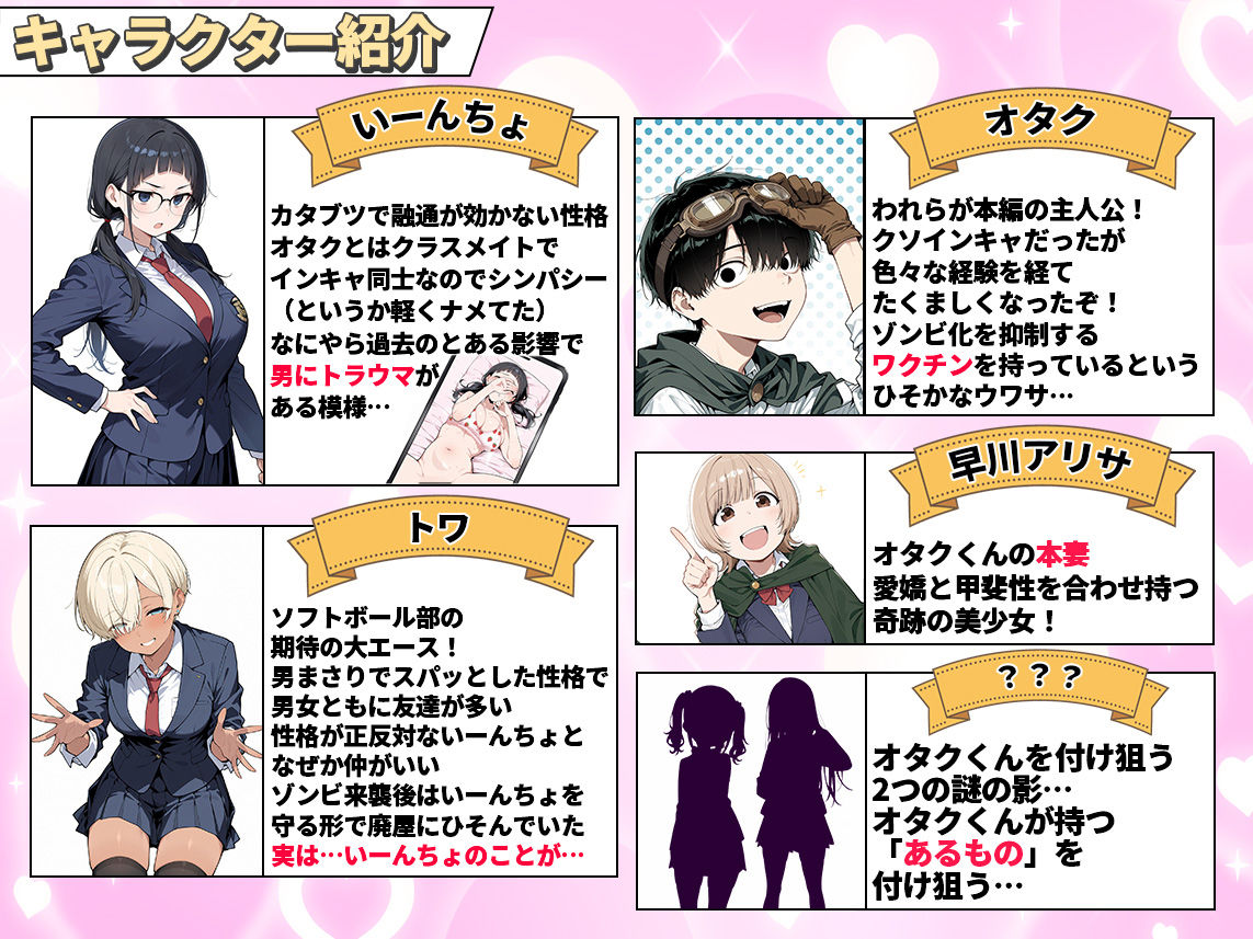 ゾンビに支配された学園で冴えない童貞のオタク君が少女たちの救世主になる話2のサンプル画像1
