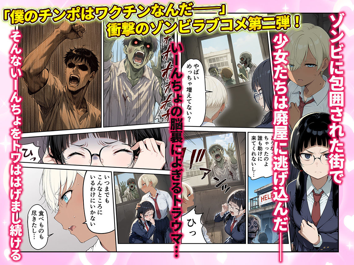 ゾンビに支配された学園で冴えない童貞のオタク君が少女たちの救世主になる話2のサンプル画像2