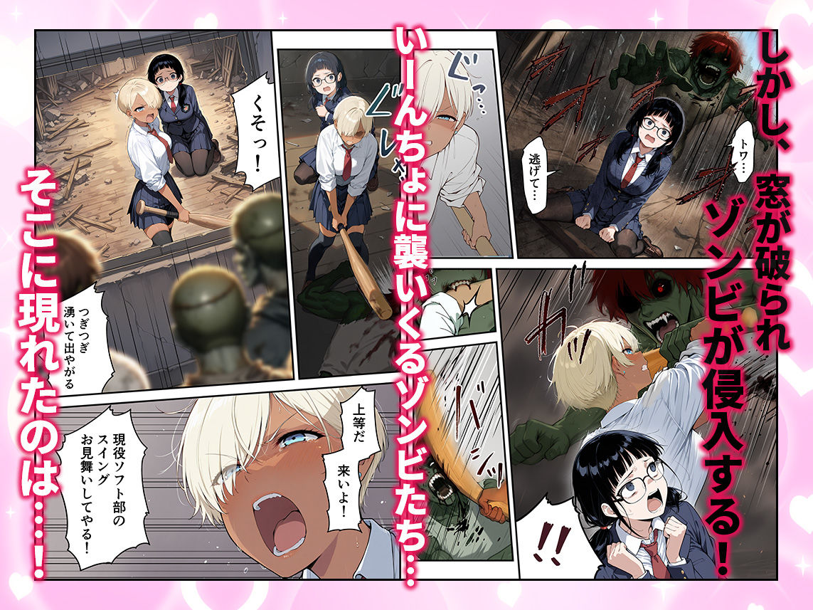 ゾンビに支配された学園で冴えない童貞のオタク君が少女たちの救世主になる話2のサンプル画像3