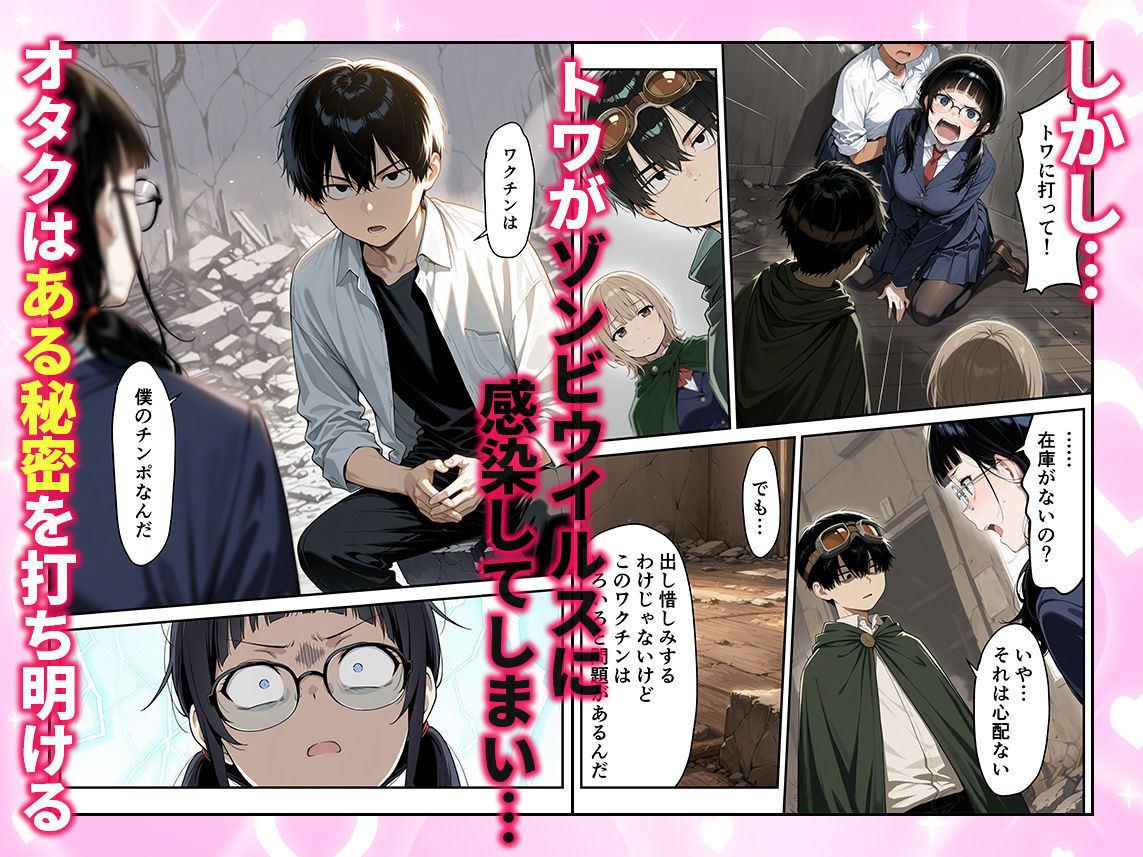 ゾンビに支配された学園で冴えない童貞のオタク君が少女たちの救世主になる話2のサンプル画像5