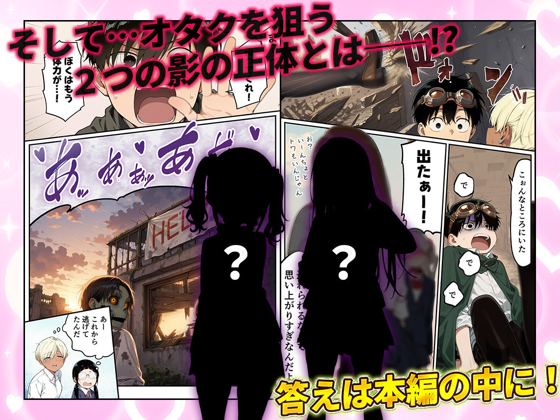 ゾンビに支配された学園で冴えない童貞のオタク君が少女たちの救世主になる話2のサンプル画像10