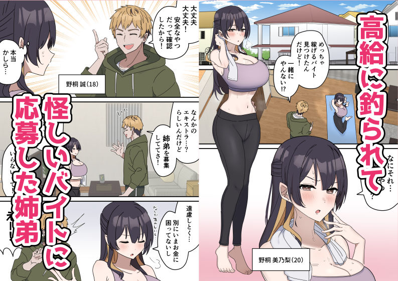 姉弟でシたらいけませんのサンプル画像1