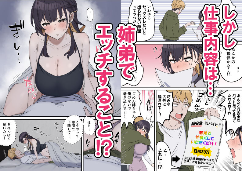 姉弟でシたらいけませんのサンプル画像2