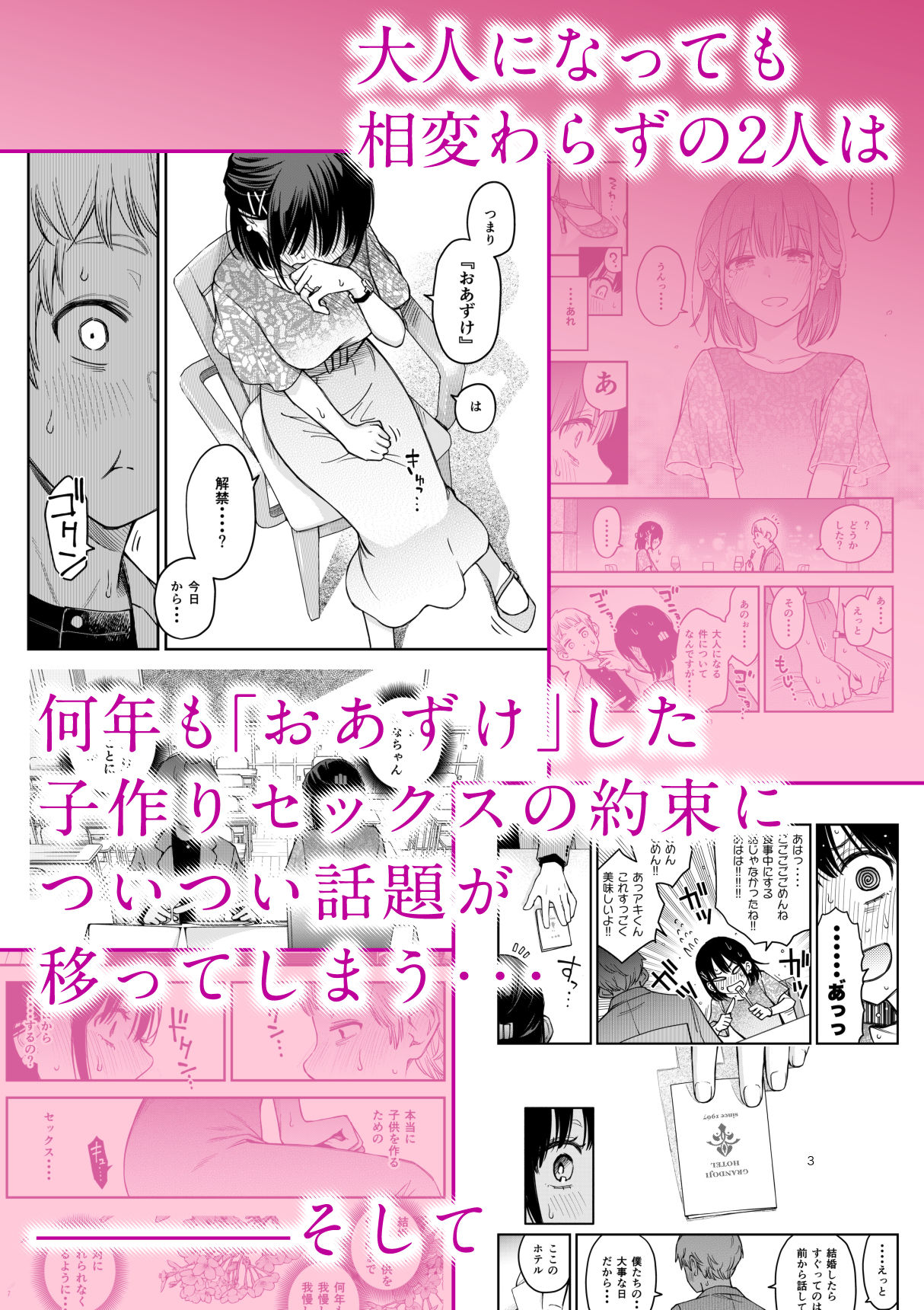 処女が童貞との初体験で目覚めちゃう話4のサンプル画像2