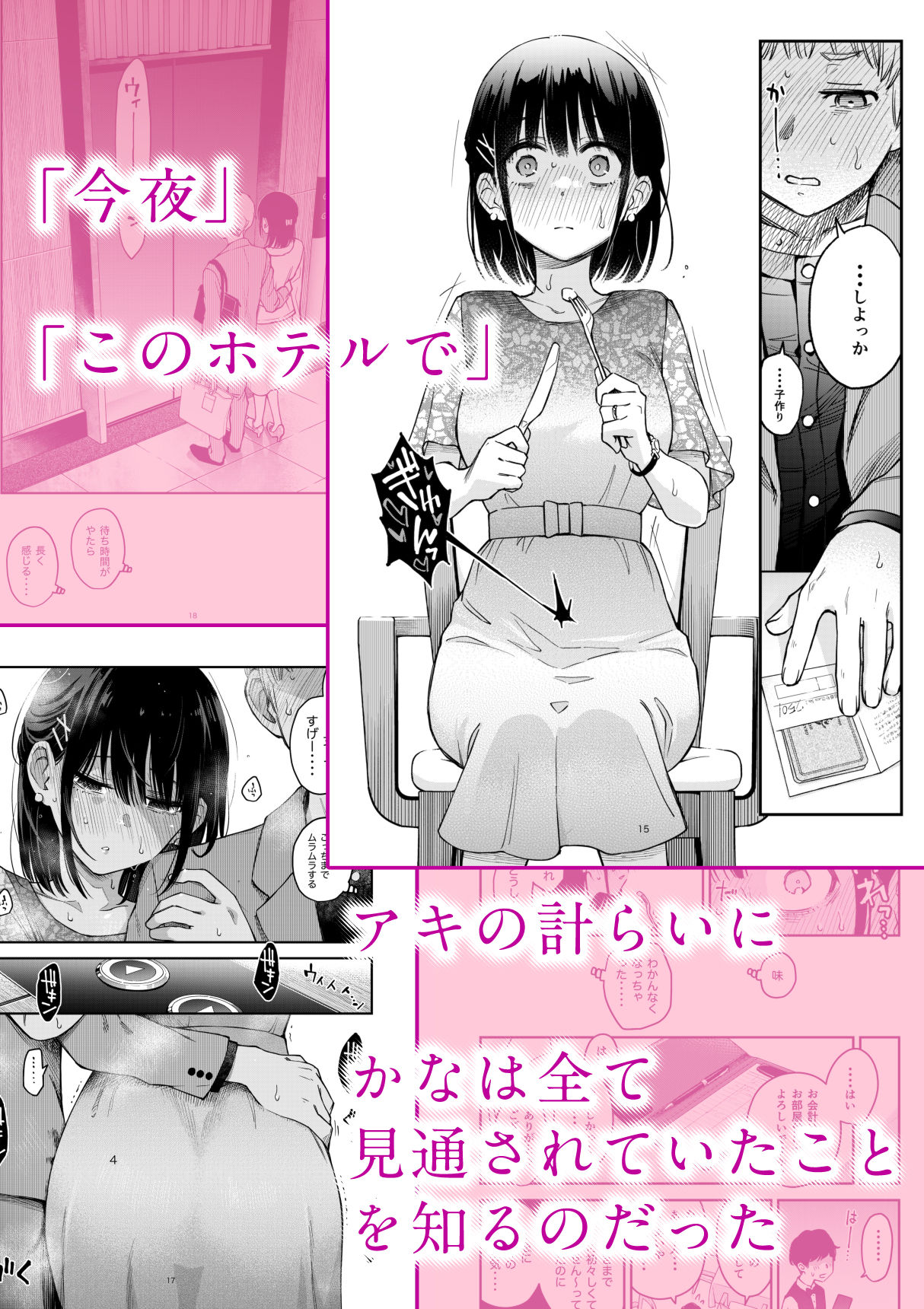 処女が童貞との初体験で目覚めちゃう話4のサンプル画像3