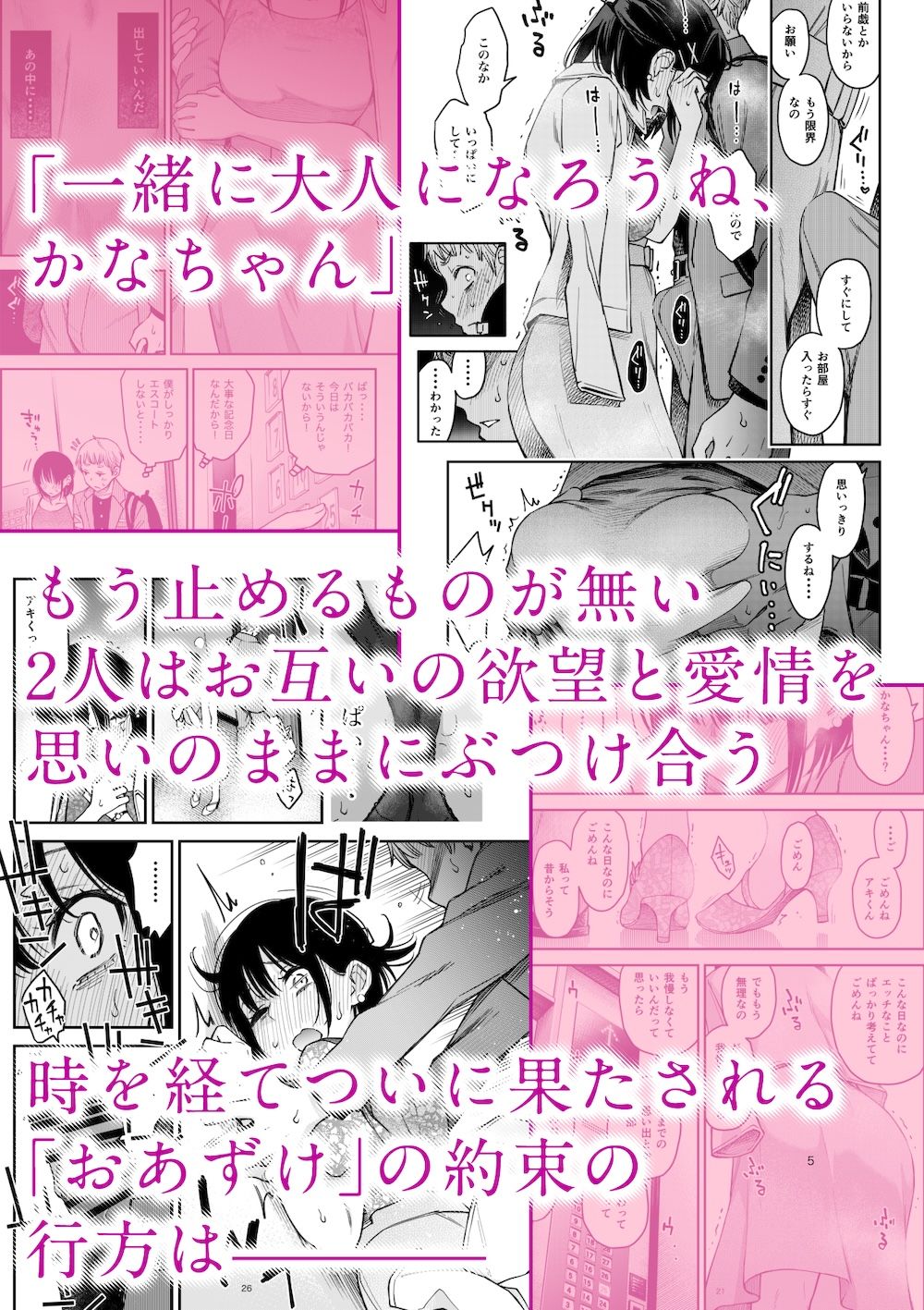 処女が童貞との初体験で目覚めちゃう話4のサンプル画像4