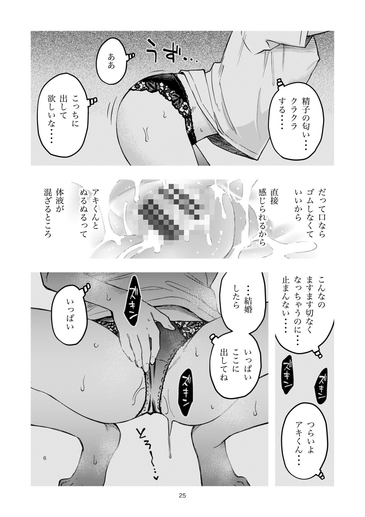処女が童貞との初体験で目覚めちゃう話4のサンプル画像5