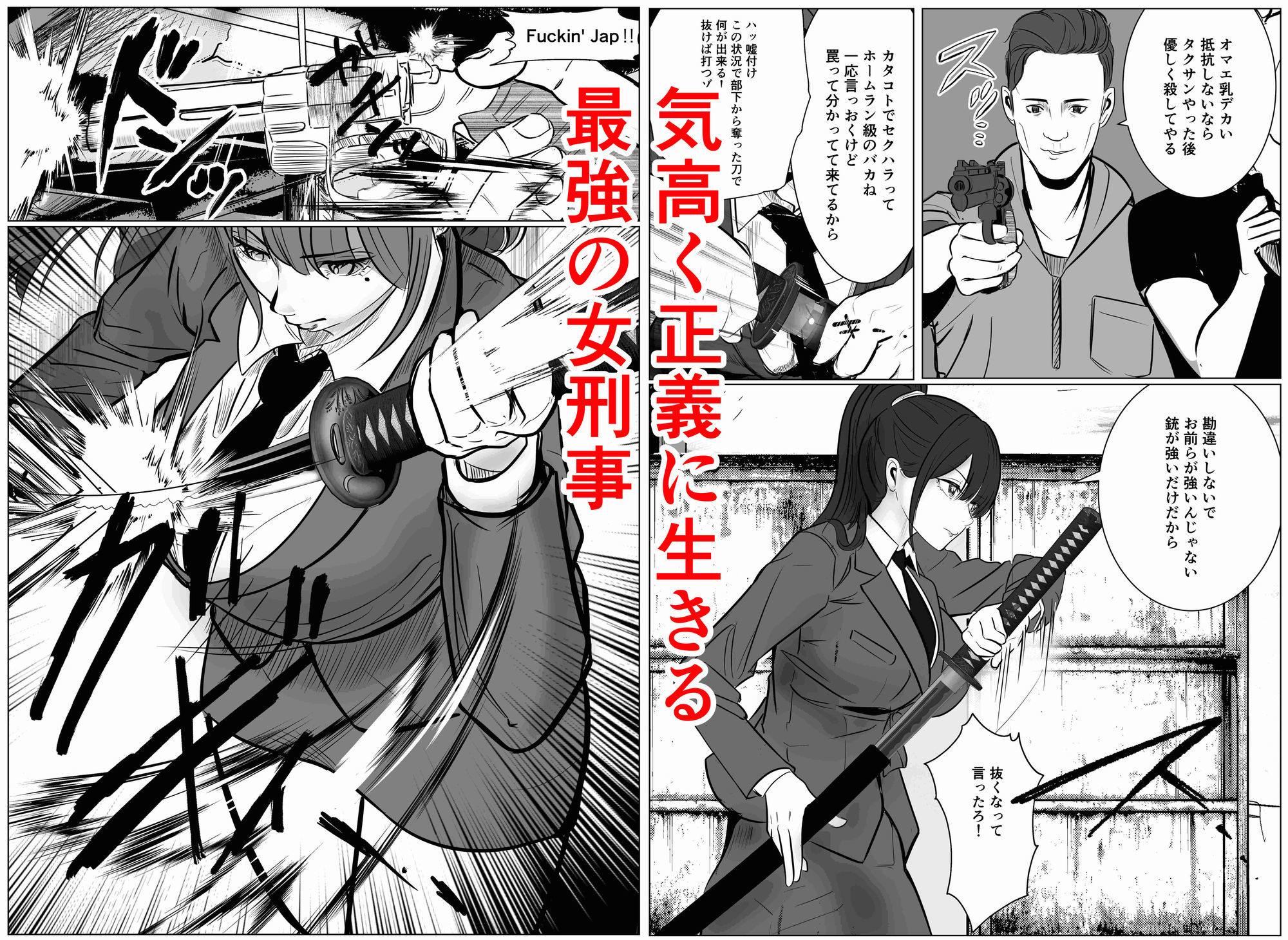 最強刑事が敵に捕まり堕ちる話のサンプル画像1