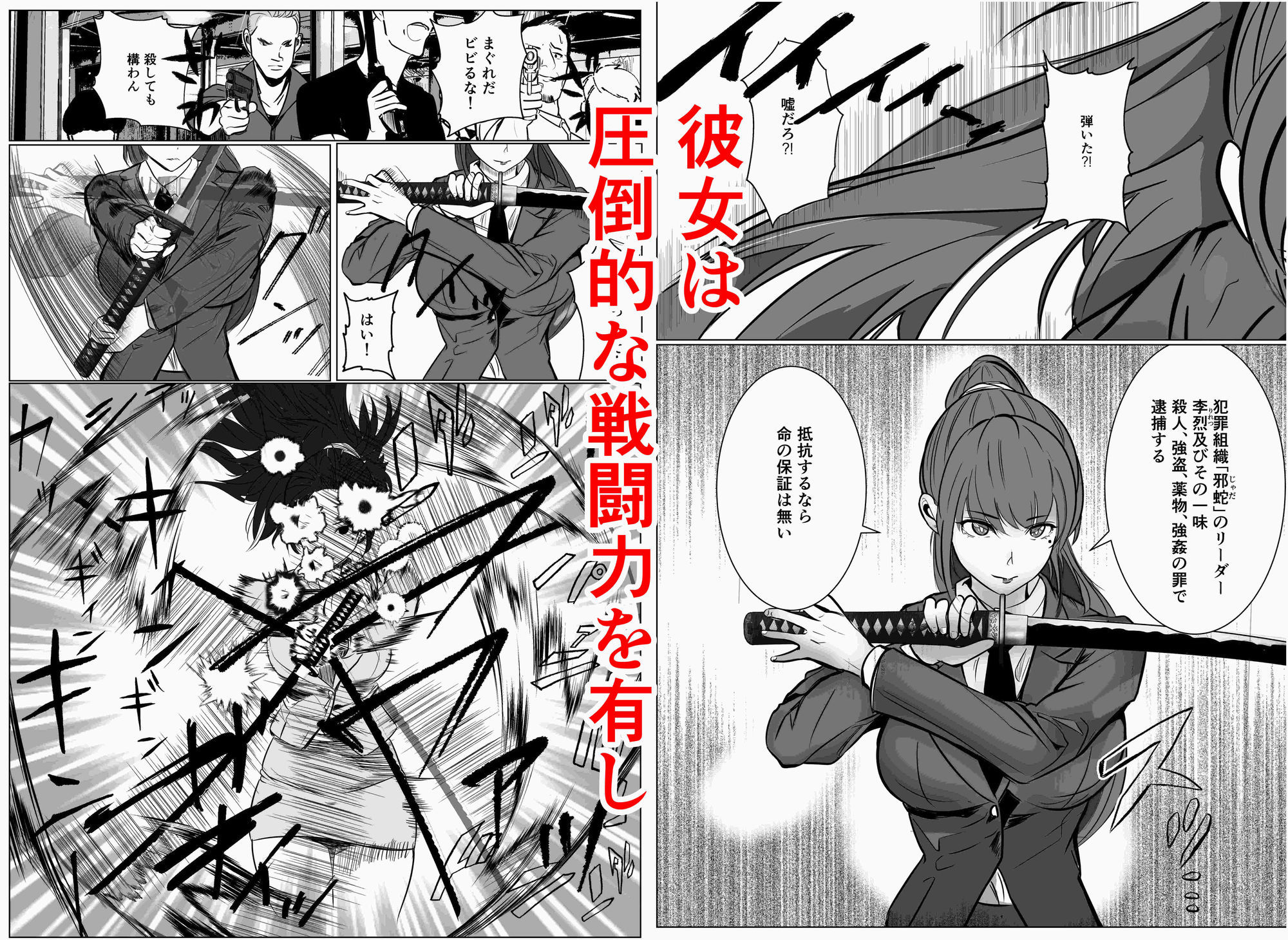 最強刑事が敵に捕まり堕ちる話のサンプル画像2