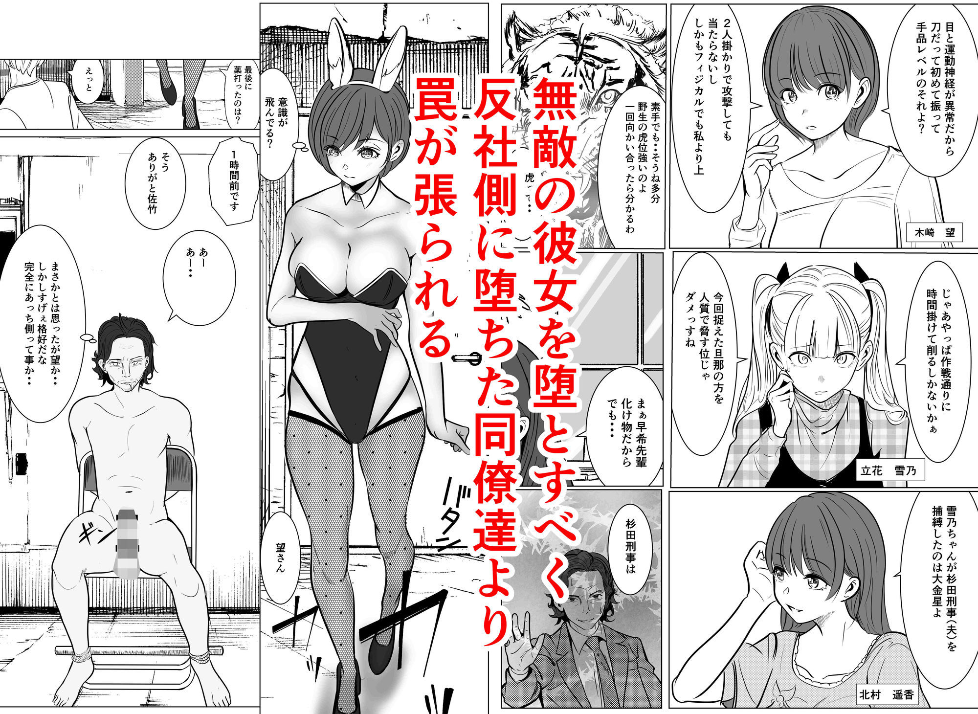 最強刑事が敵に捕まり堕ちる話のサンプル画像4